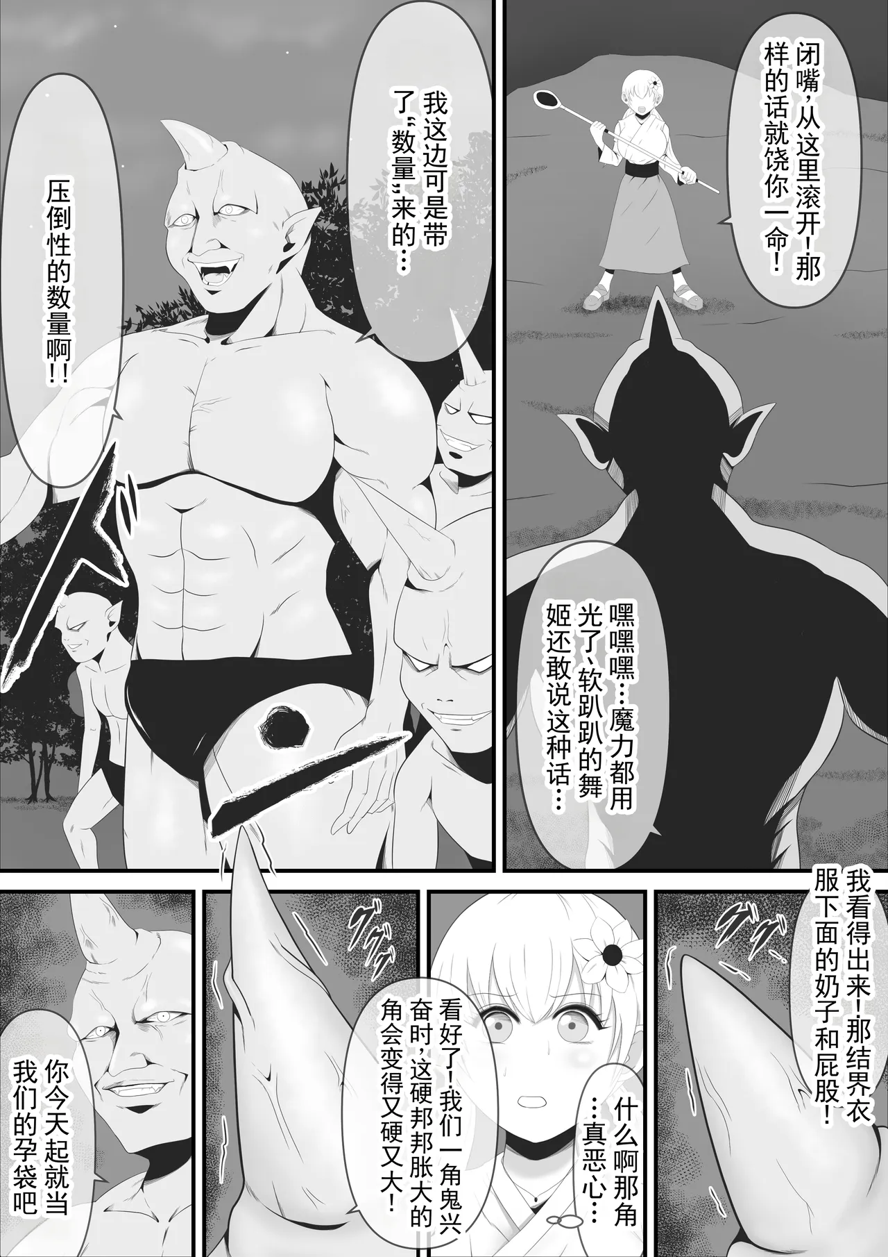 神圣的舞者被夺去纯洁，被改造成长出巨大犄角的独角鬼丨Sei naru  Odoriko wa Junketsu o  Ubaware  OokinaTsuno o Hayashita Ikkakuki e to Tsukurikaerareru - Página 7