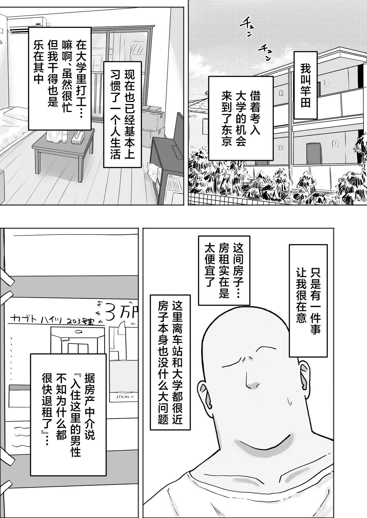 Hikkoshita Saki no Juumin ga Seiyoku Ousei sugite Seishi Kareru made Dosukebe Koubi kara Nigerarenai - صفحة 2