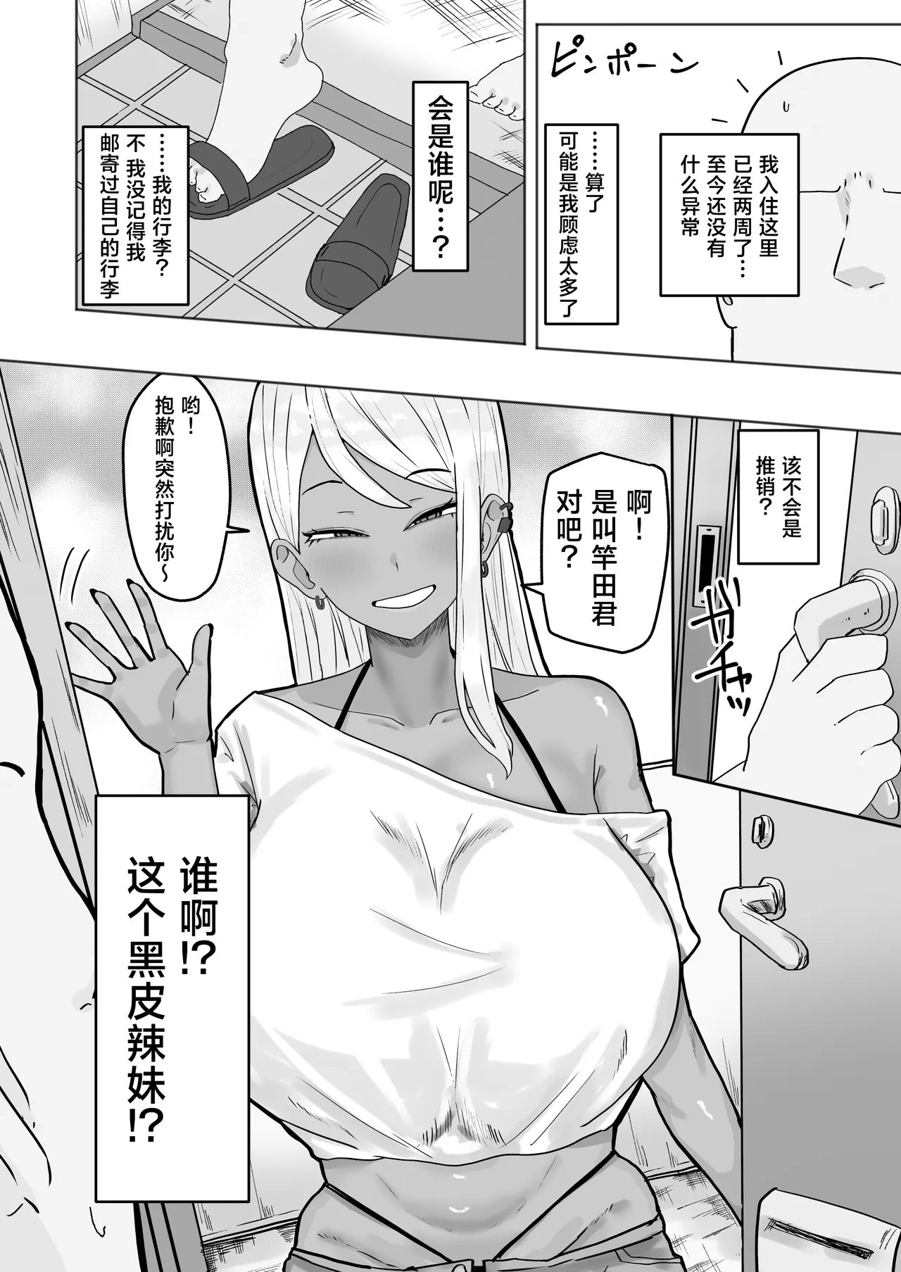 Hikkoshita Saki no Juumin ga Seiyoku Ousei sugite Seishi Kareru made Dosukebe Koubi kara Nigerarenai - صفحة 3