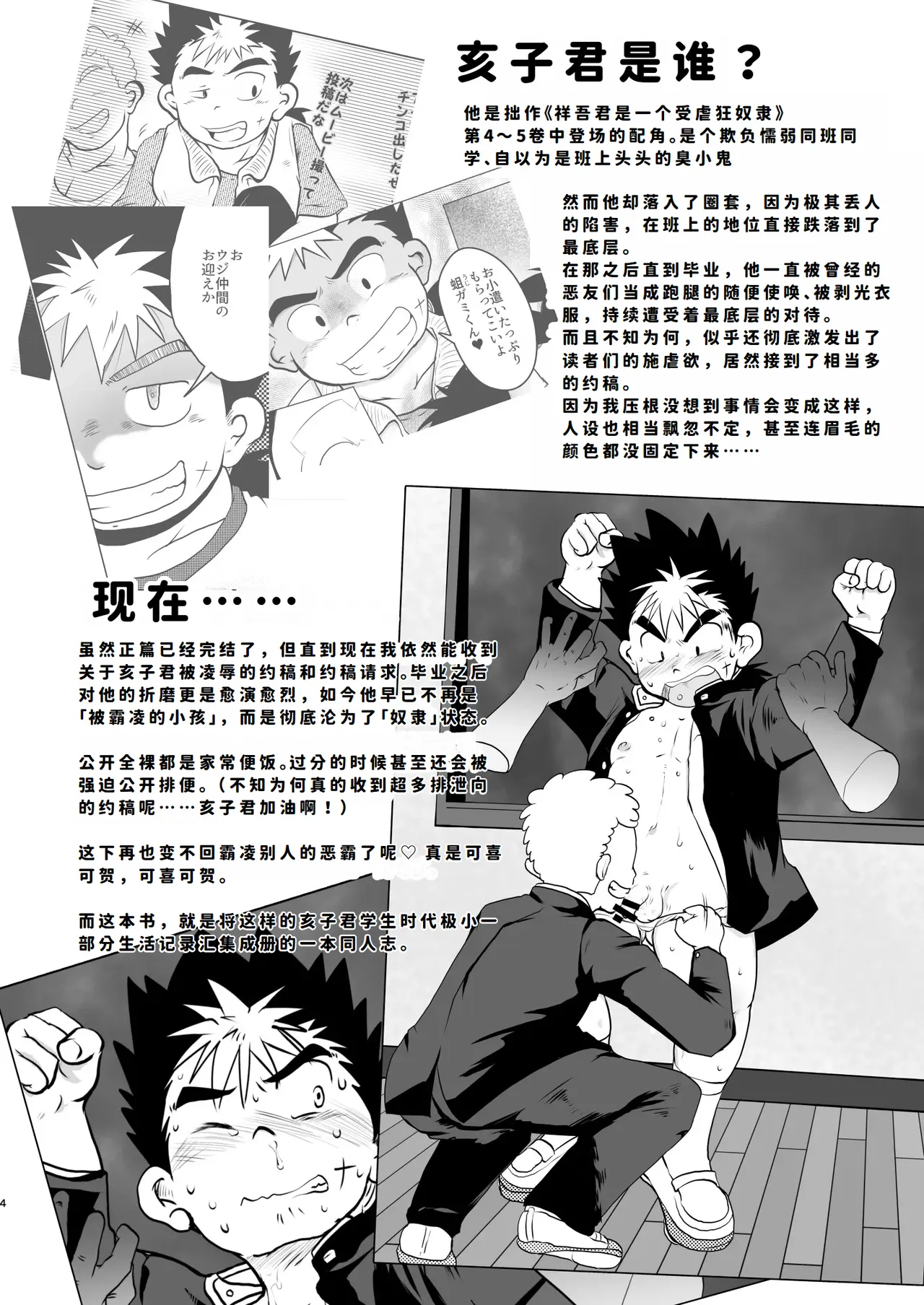 イキッてるクソガキの人生ブッ壊す本。| 毁掉自以为是的臭小鬼人生的指南 - Seite 5