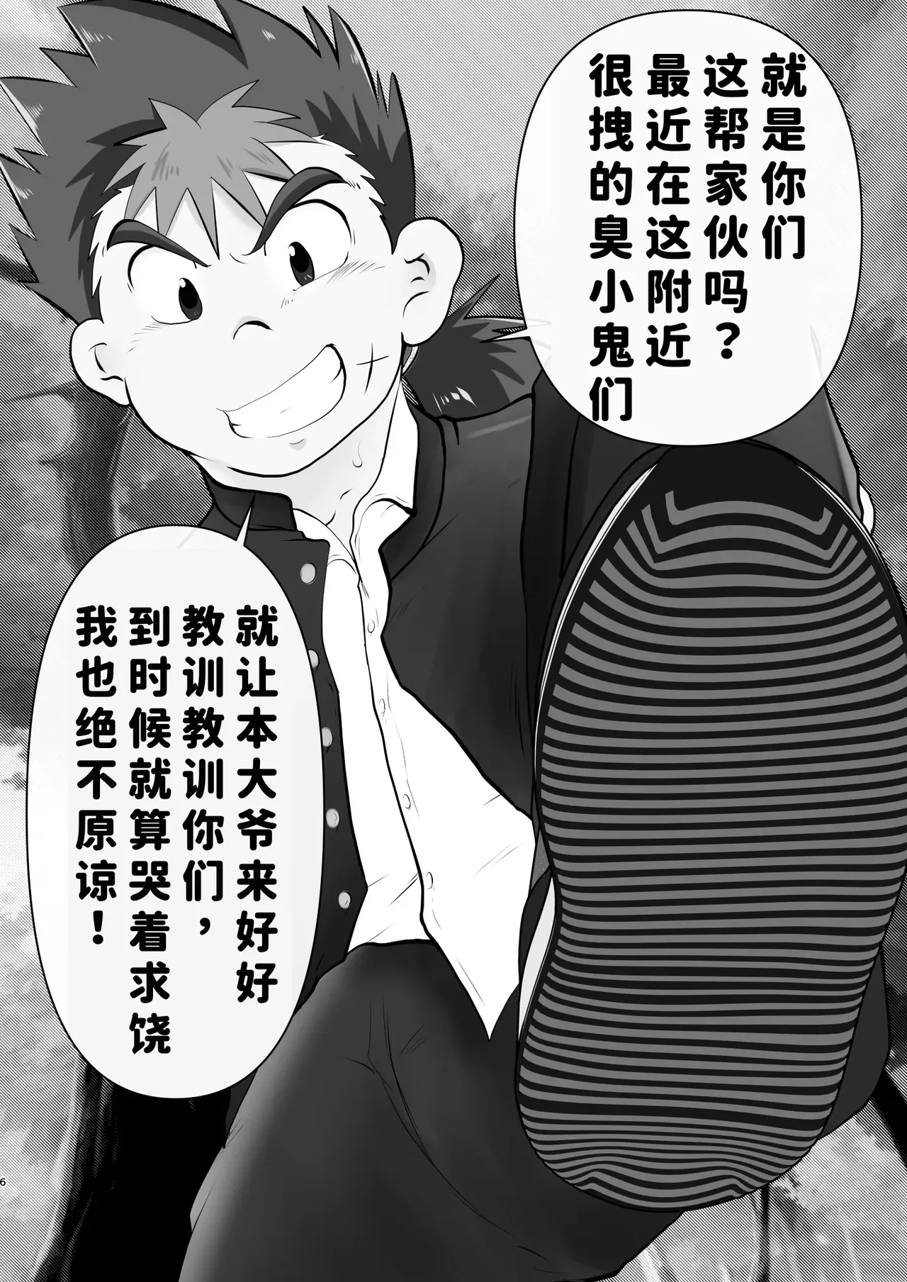イキッてるクソガキの人生ブッ壊す本。| 毁掉自以为是的臭小鬼人生的指南 - Seite 7