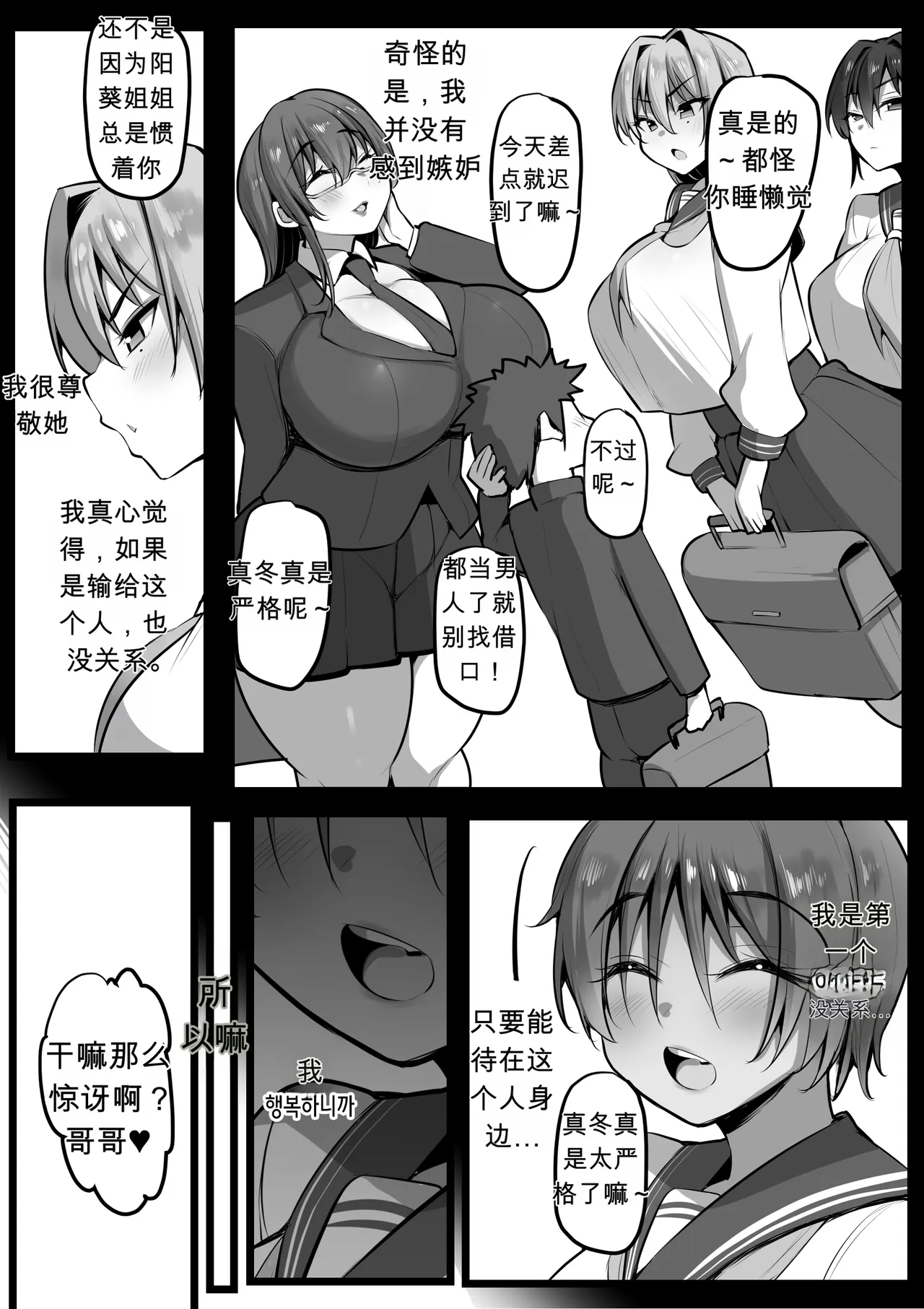 僕の従者たち２【热狗人机翻】 - Page 4