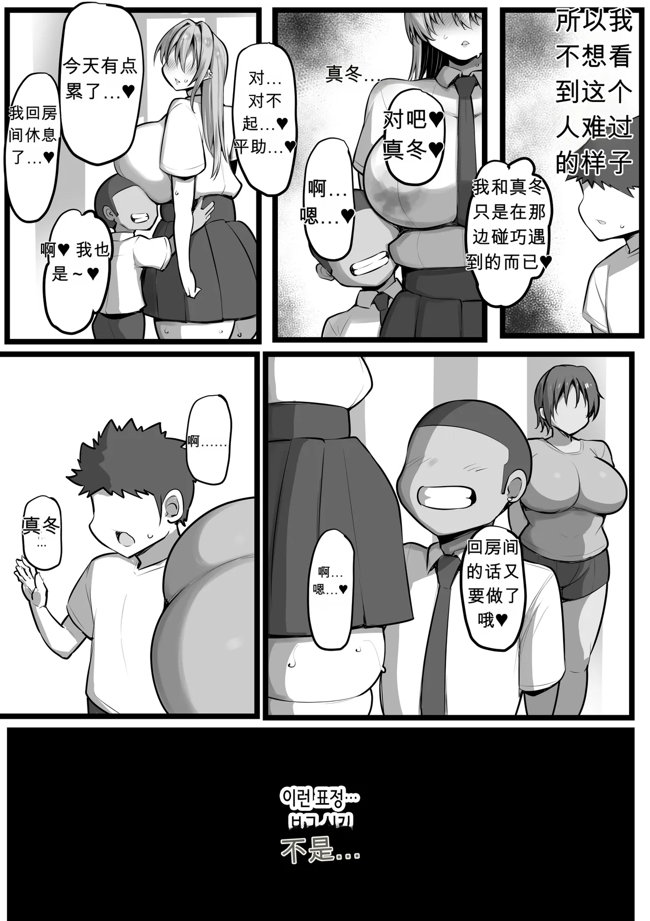 僕の従者たち２【热狗人机翻】 - Page 5