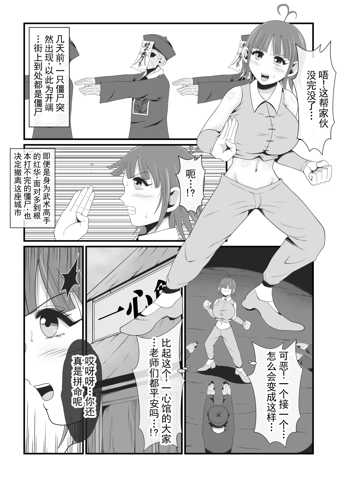 Shiryou-ka Bijo Monogatari | 僵尸化美女物语 - पृष्ठ 2