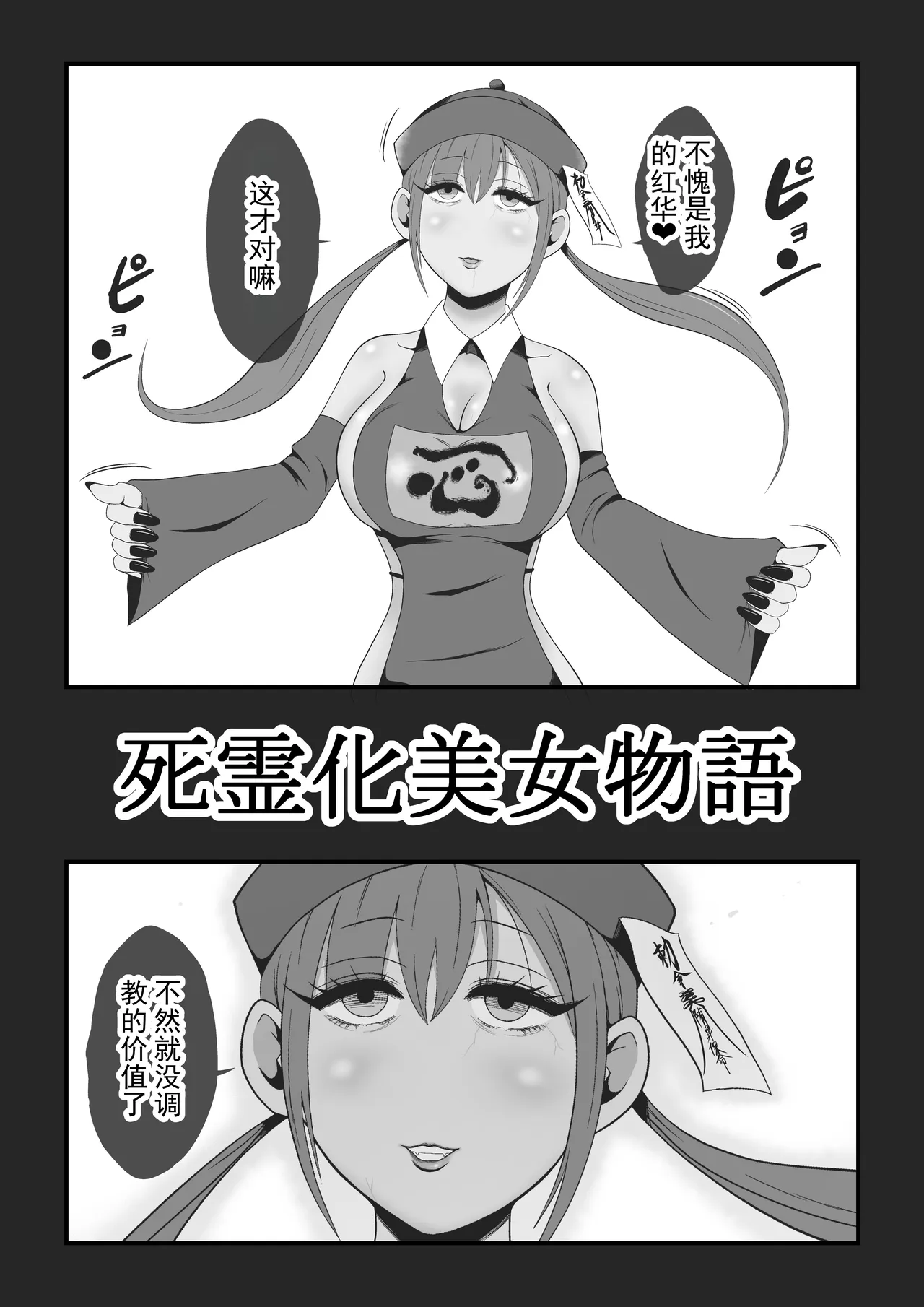 Shiryou-ka Bijo Monogatari | 僵尸化美女物语 - पृष्ठ 3