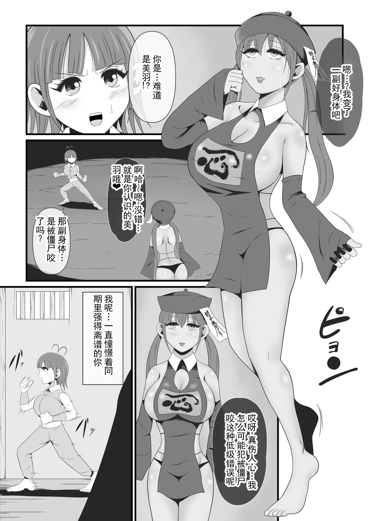 Shiryou-ka Bijo Monogatari | 僵尸化美女物语 - पृष्ठ 4