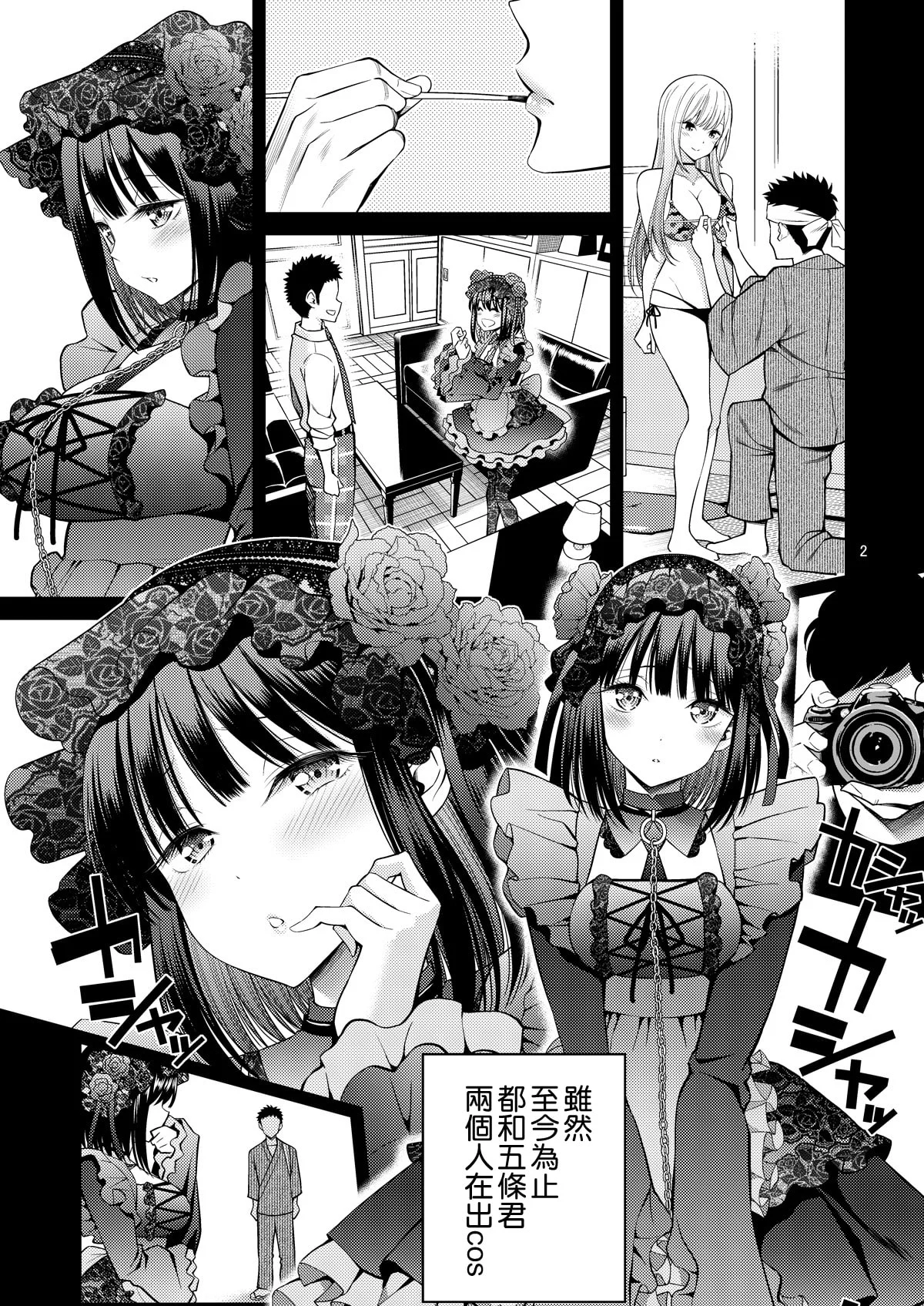 Sono Bisque Doll wa H o Suru 3 - Page 3