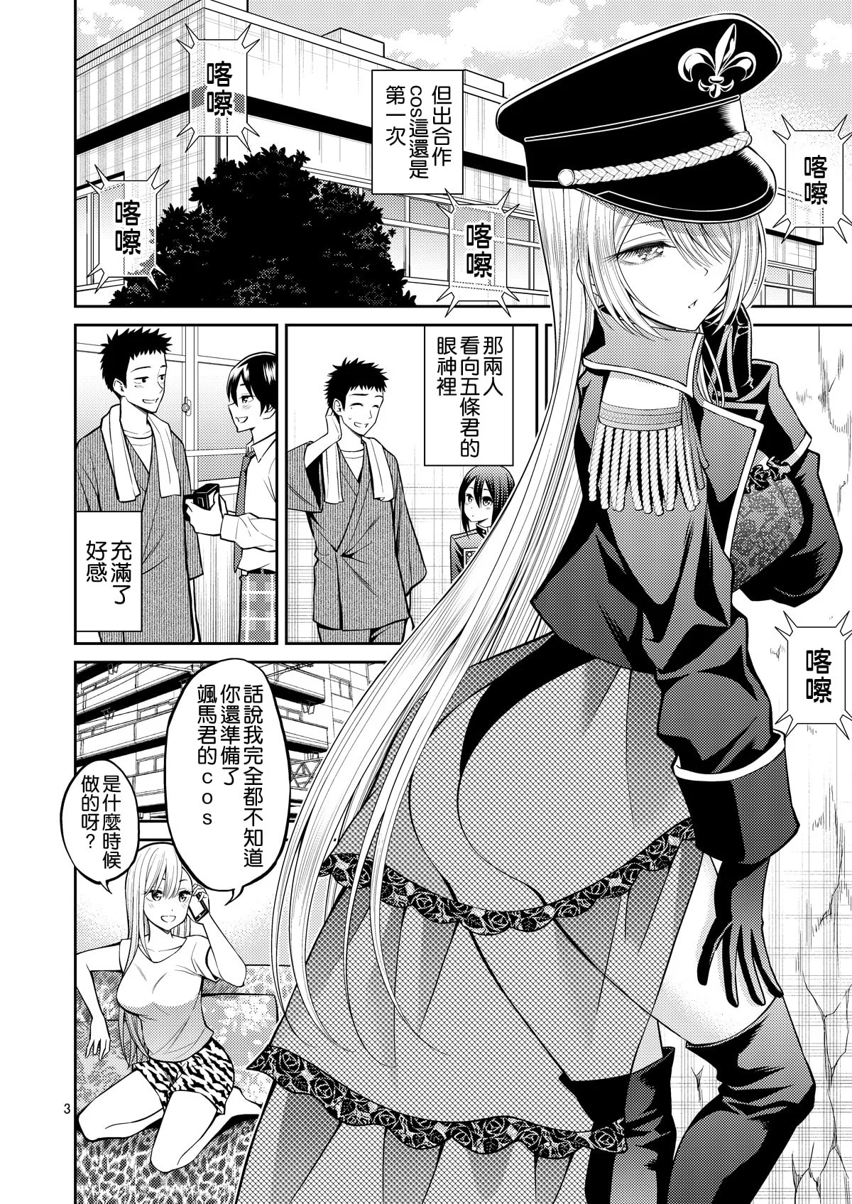 Sono Bisque Doll wa H o Suru 3 - Page 4