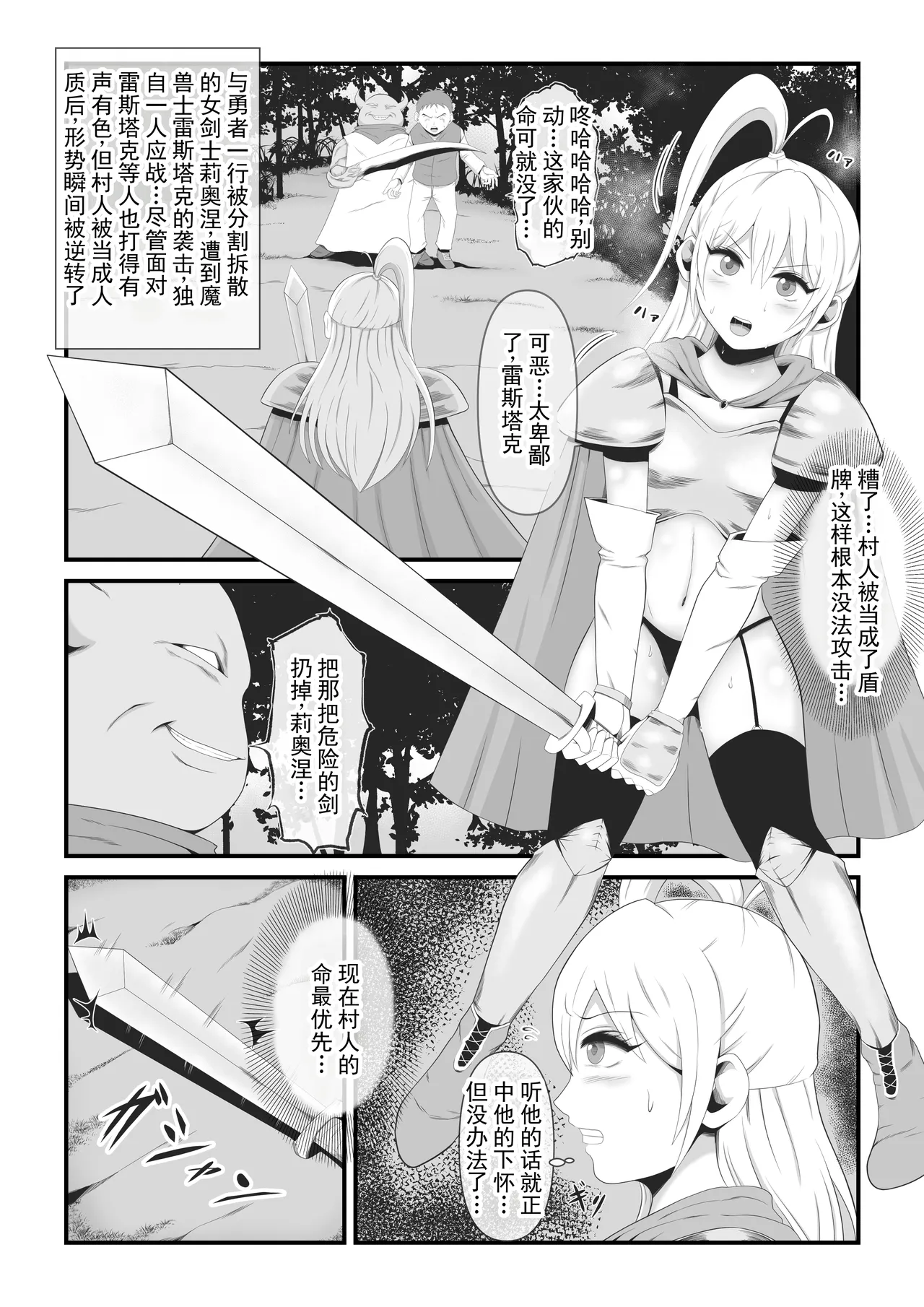 Bijo Kenshi Lione wa Shuuaku Majuu to Yuugou Kaizou sareru | 美女剑士莉奥涅被与丑恶魔兽融合改造 - Strona 2