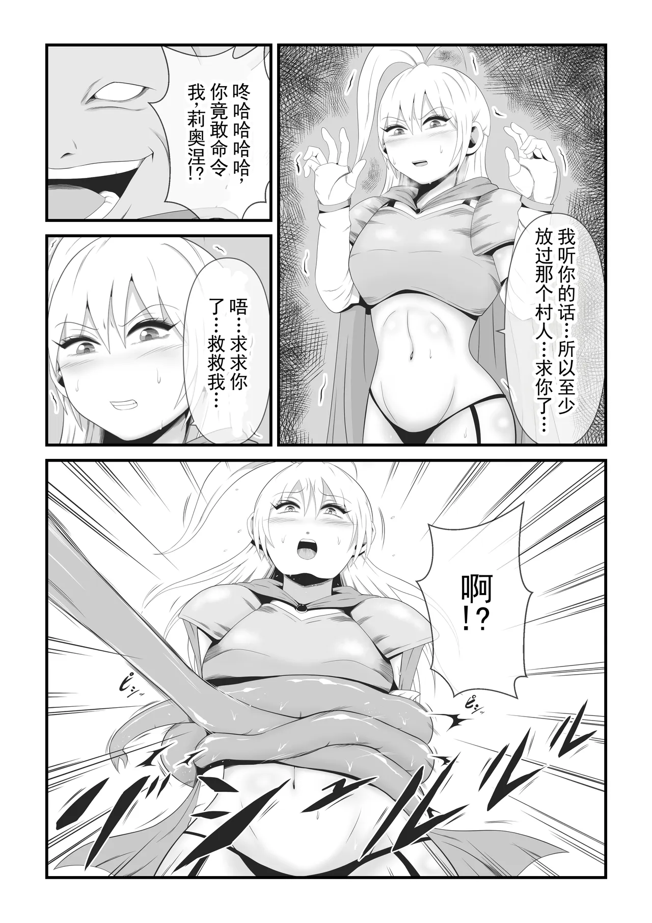 Bijo Kenshi Lione wa Shuuaku Majuu to Yuugou Kaizou sareru | 美女剑士莉奥涅被与丑恶魔兽融合改造 - Strona 3