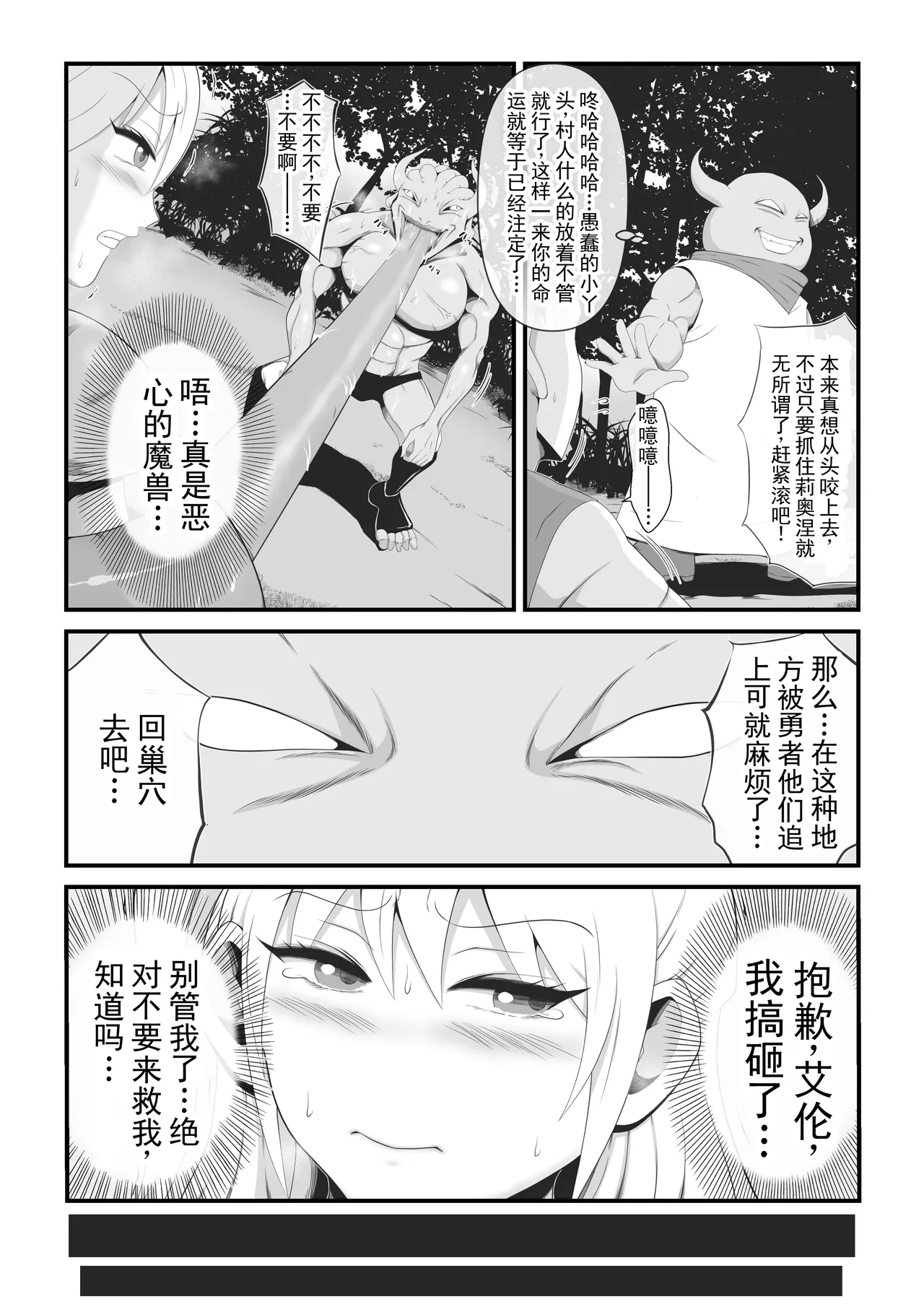 Bijo Kenshi Lione wa Shuuaku Majuu to Yuugou Kaizou sareru | 美女剑士莉奥涅被与丑恶魔兽融合改造 - Strona 4