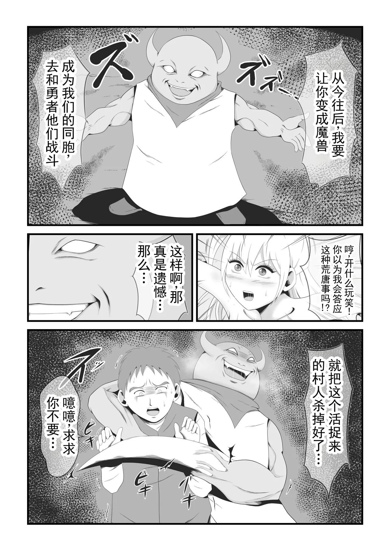 Bijo Kenshi Lione wa Shuuaku Majuu to Yuugou Kaizou sareru | 美女剑士莉奥涅被与丑恶魔兽融合改造 - Strona 7