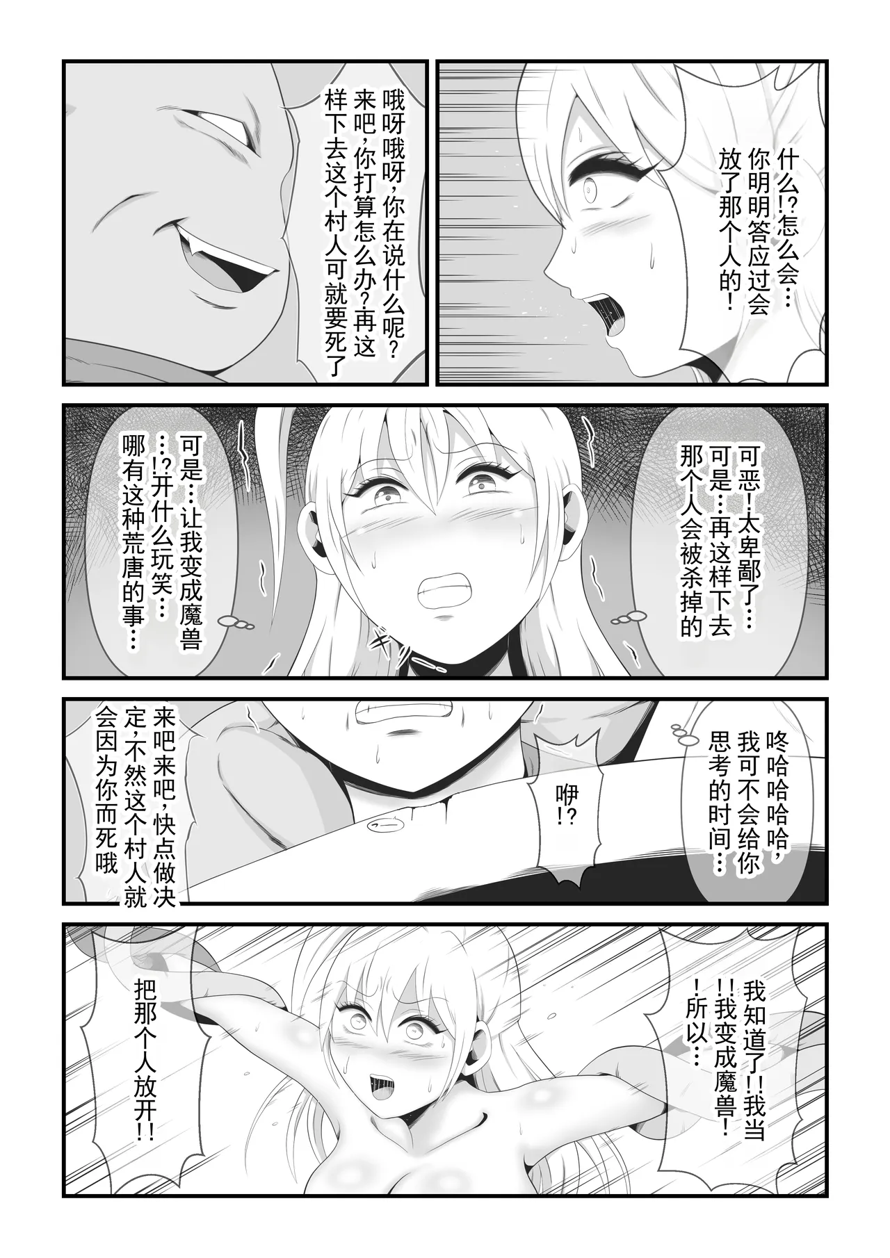 Bijo Kenshi Lione wa Shuuaku Majuu to Yuugou Kaizou sareru | 美女剑士莉奥涅被与丑恶魔兽融合改造 - Strona 8