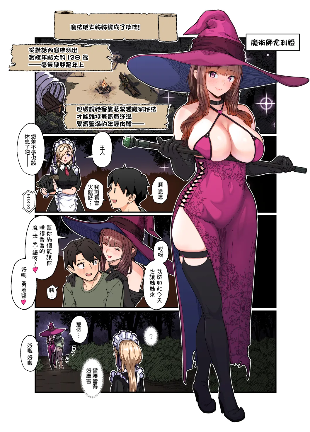 Mahoutsukai no Onee-san | 魔法使大姊姊 - صفحة 3