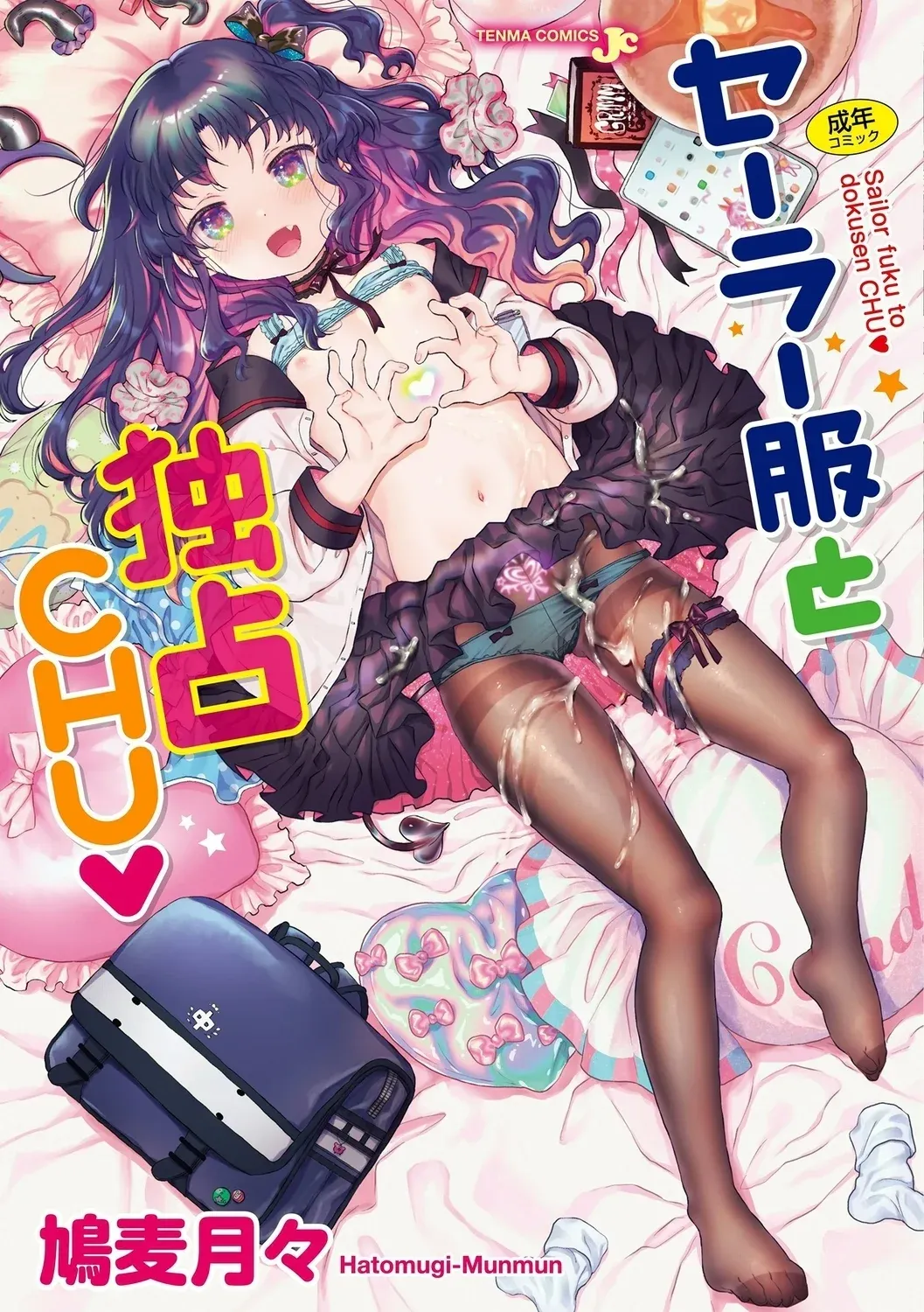 Sailor Fuku to Dokuten CHU - Page 1