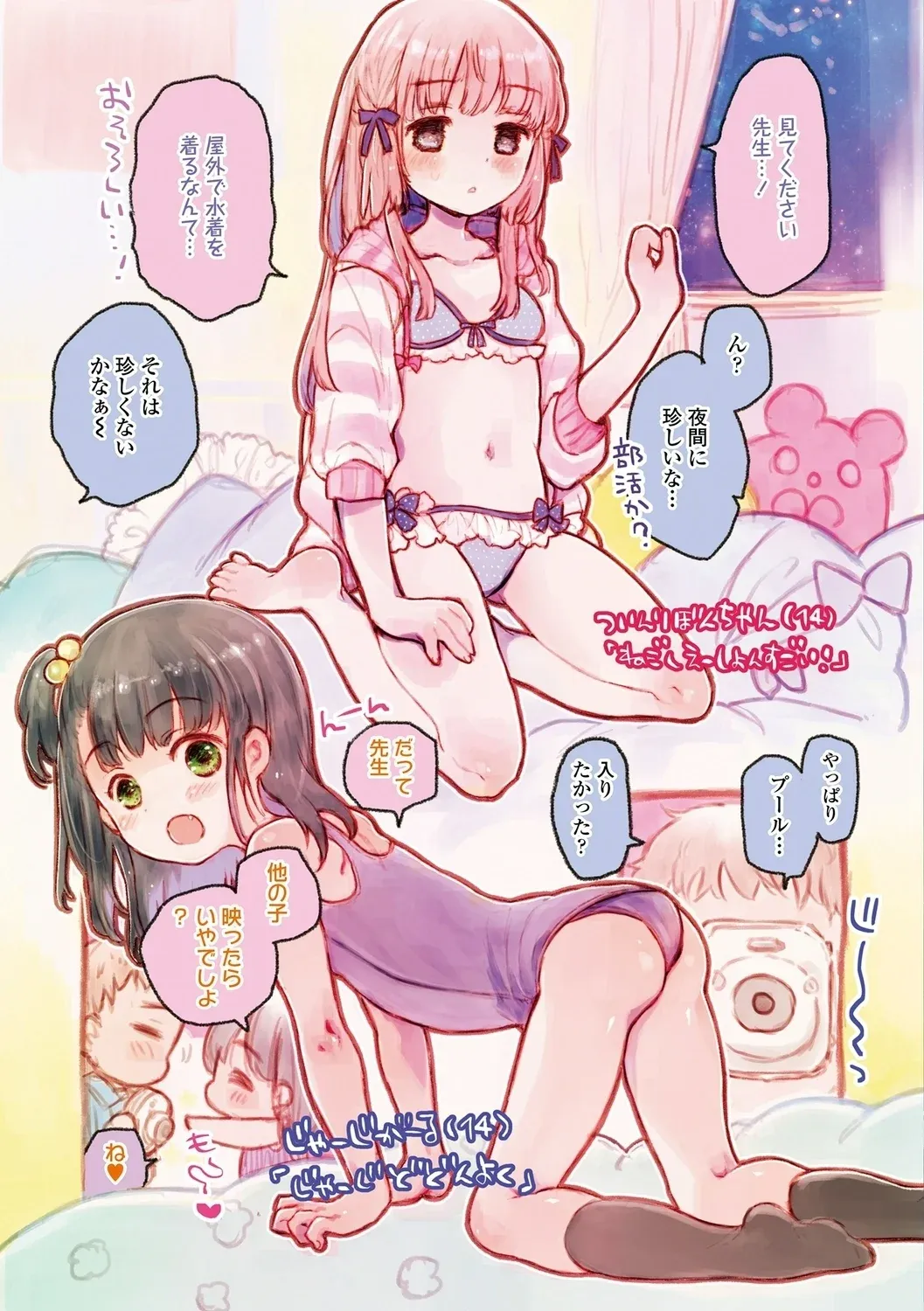 Sailor Fuku to Dokuten CHU - Page 5