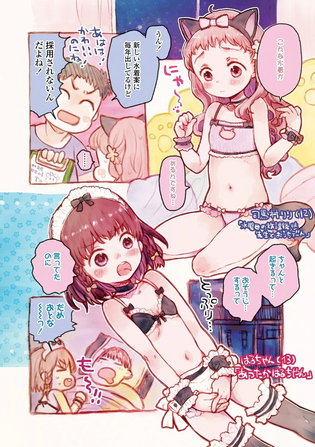 Sailor Fuku to Dokuten CHU - Page 6