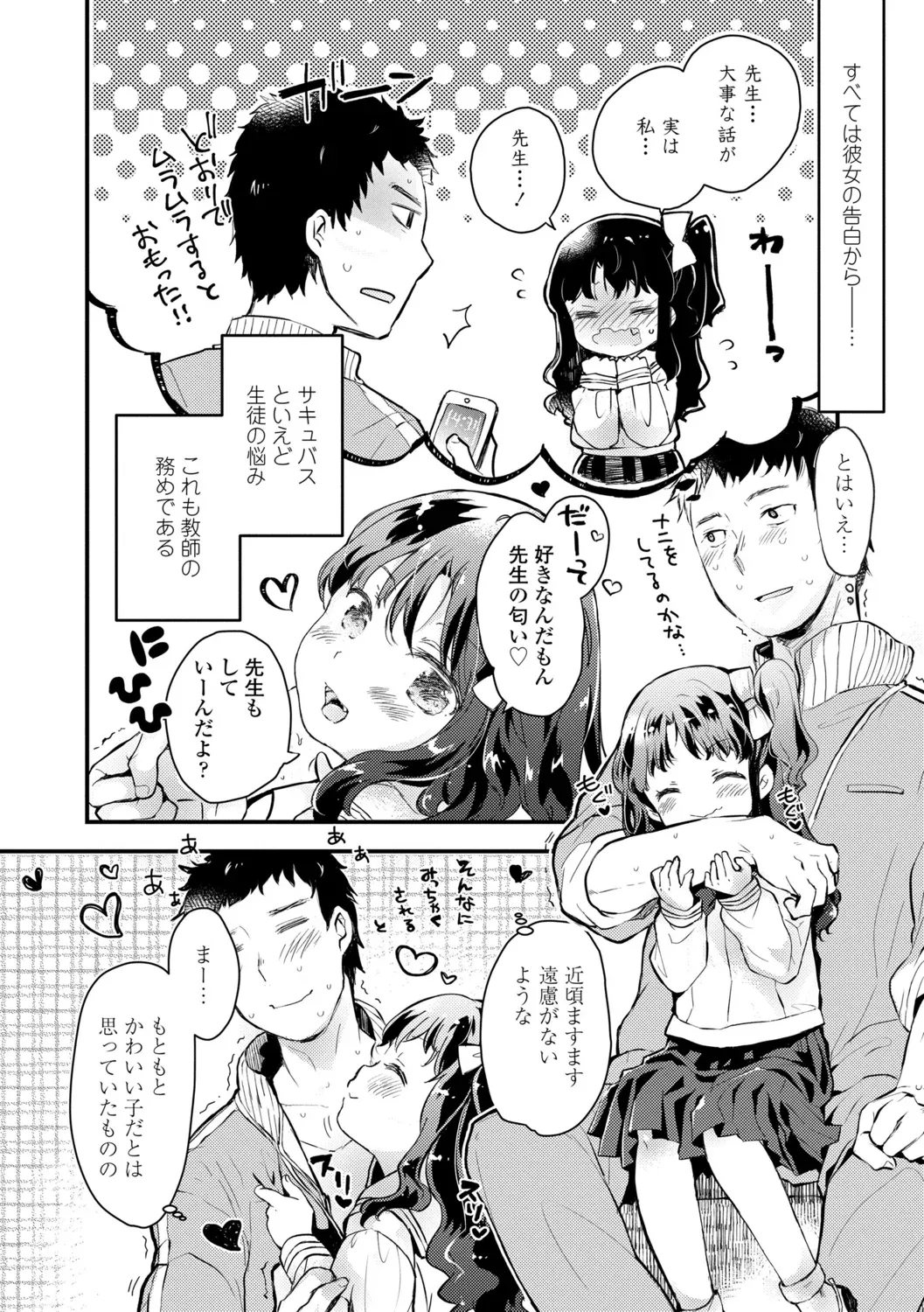 Sailor Fuku to Dokuten CHU - Page 8