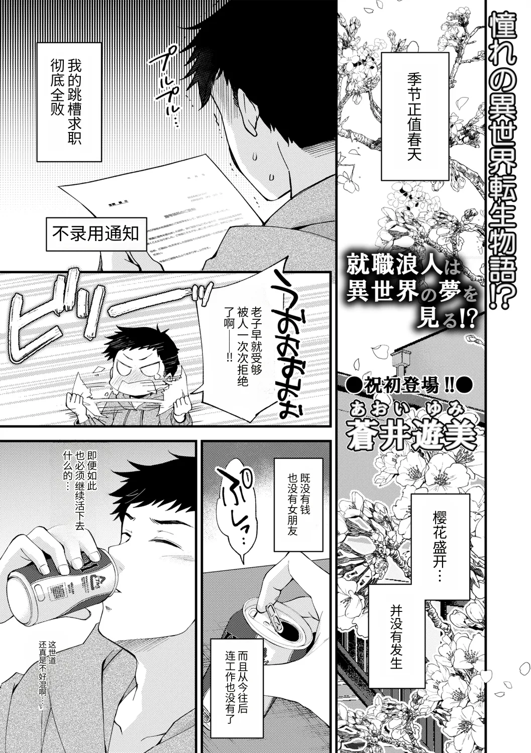 就職浪人は異世界の夢を見る! - ページ 1