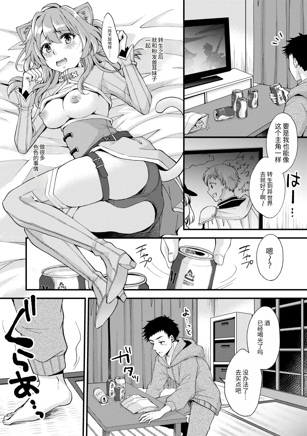 就職浪人は異世界の夢を見る! - ページ 2