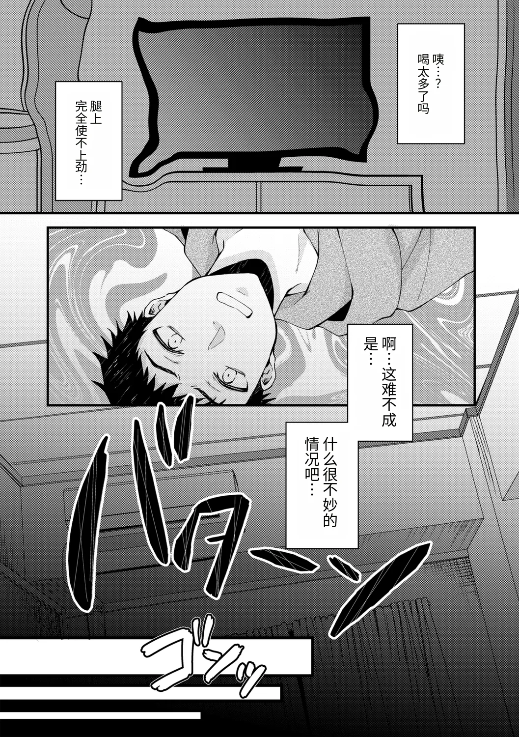 就職浪人は異世界の夢を見る! - ページ 3