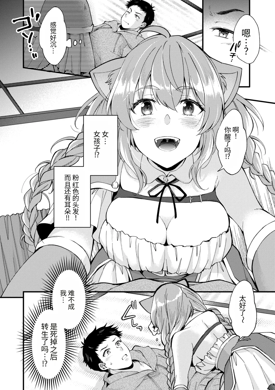 就職浪人は異世界の夢を見る! - ページ 4