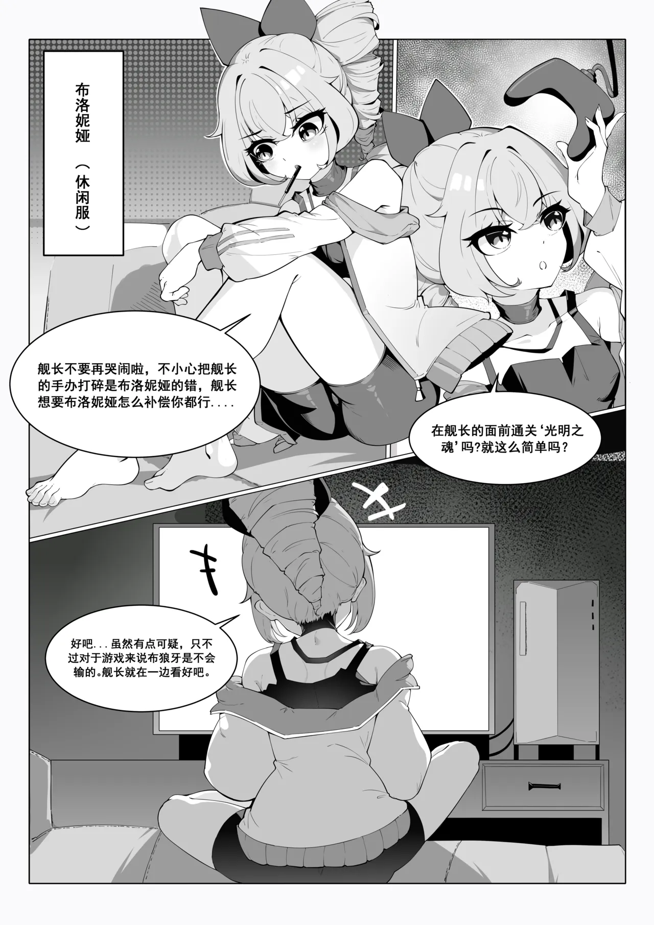 布洛妮娅的任务失败 - পৃষ্ঠা 3