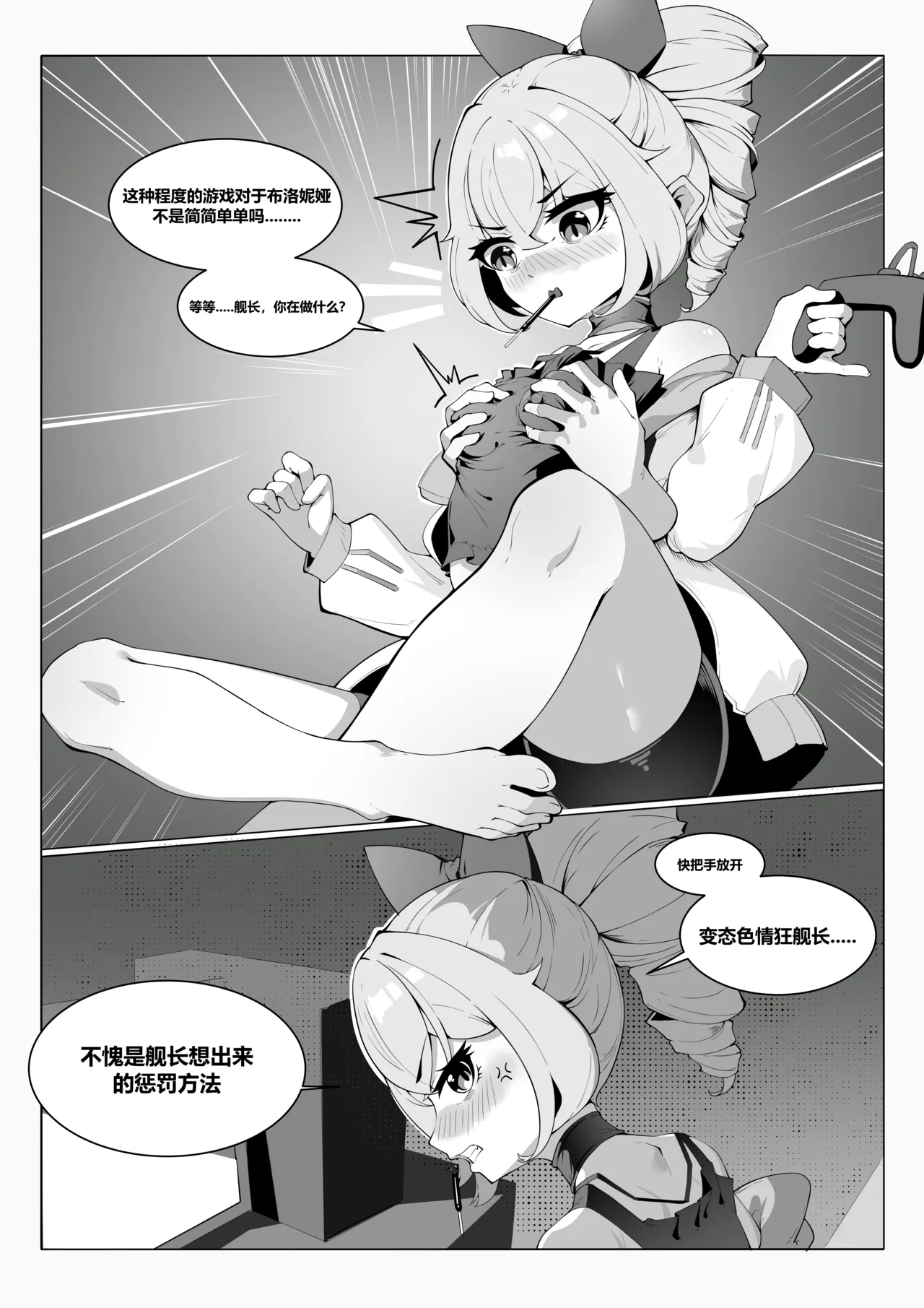 布洛妮娅的任务失败 - পৃষ্ঠা 4