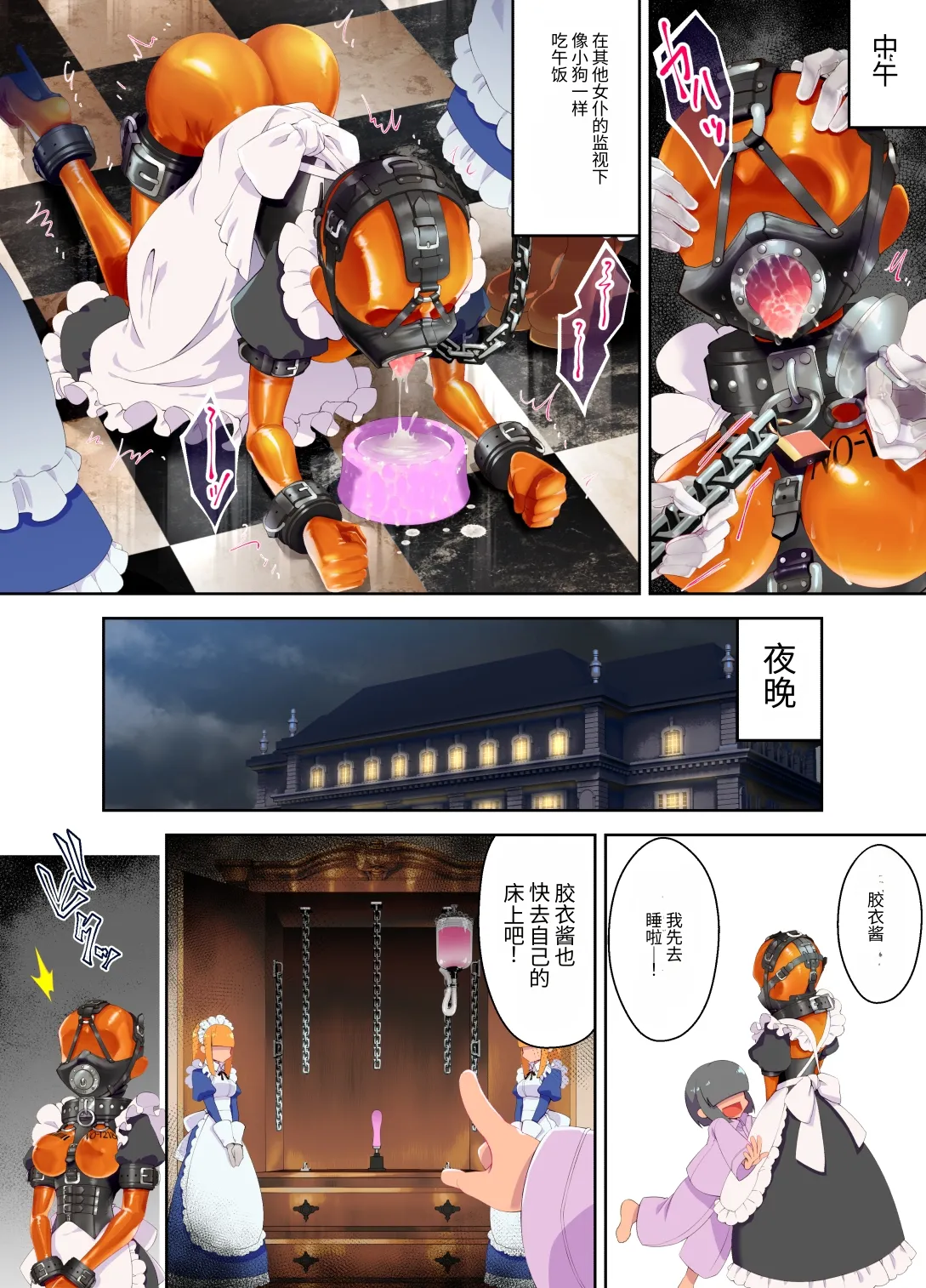 特殊なﾗﾊﾞｰｽｰﾂを着て働くﾒｲﾄﾞちゃん - صفحة 2