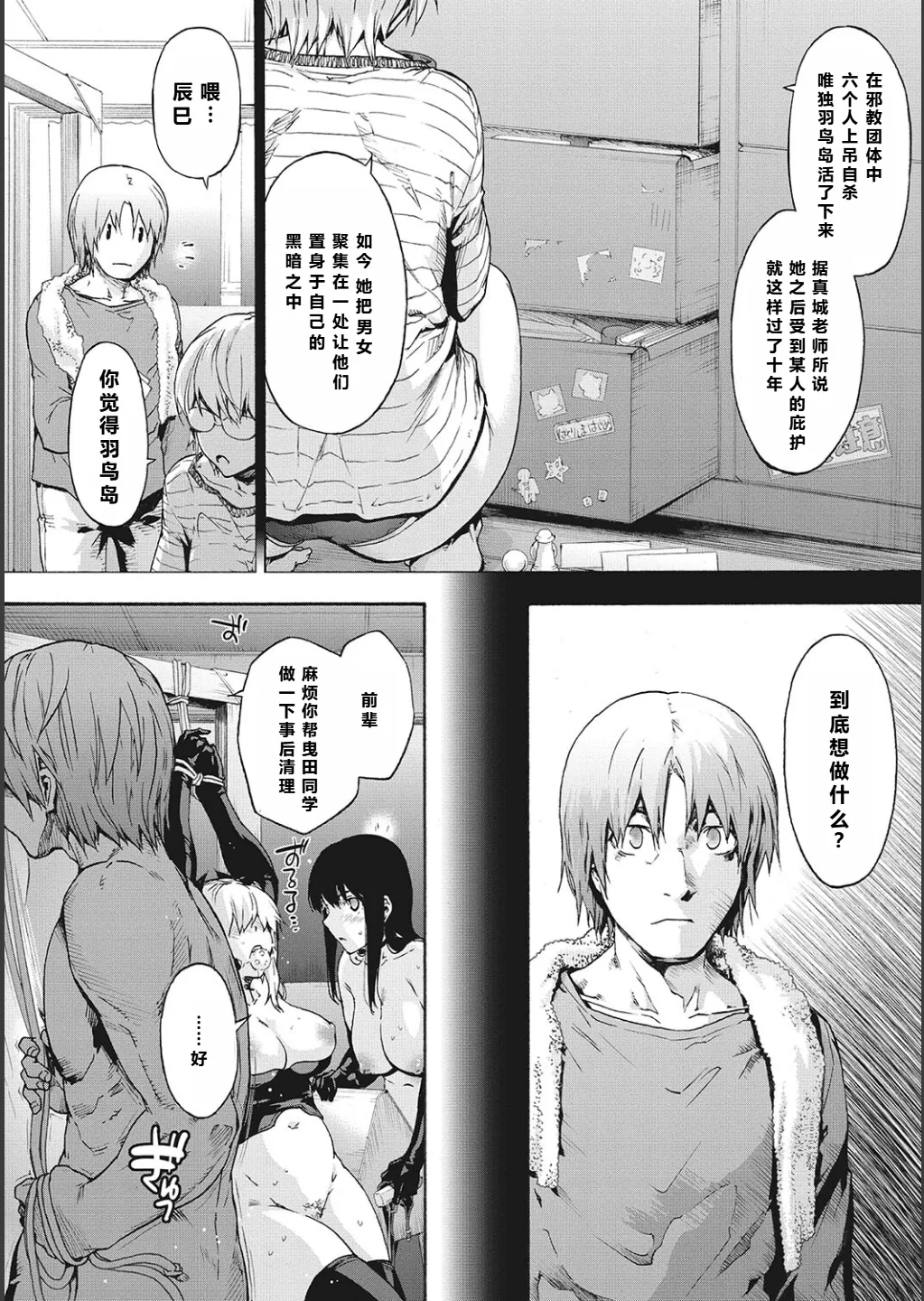 ハーレム・カルト side CULT（15）    【XY个人翻译】 - Seite 6