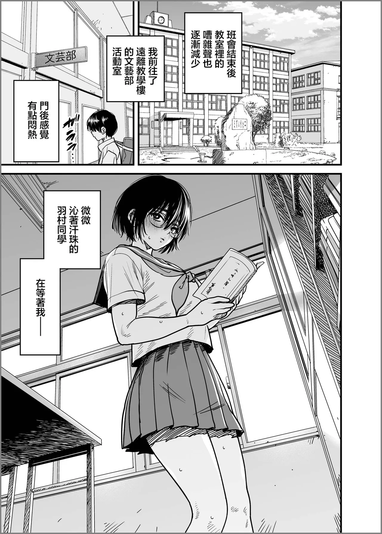 Asekkaki de Kakure Sukebe na Hamura-san to Bungei Bushitsu o Yaribeya ni Suru. | 我和喜歡出汗又悶騷的羽村同學把文藝部活動室當成了炮房來用 - 页 2