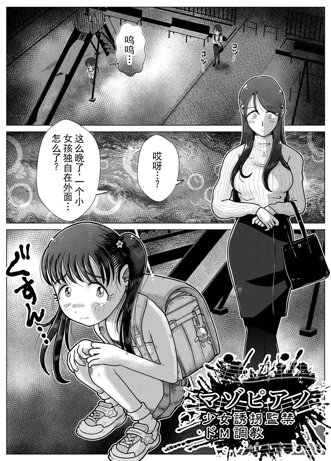 受虐钢琴少女绑架监禁抖 M 调教〜丨Masochist Piano ~Girl kidnapping and confinement de M training~ - 页 2