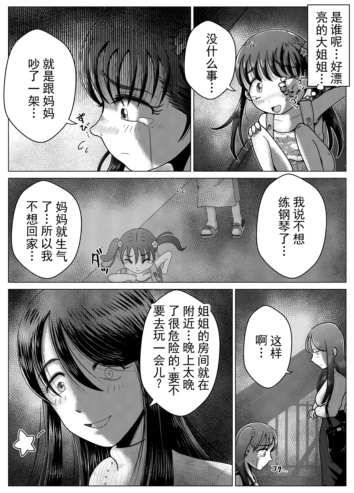 受虐钢琴少女绑架监禁抖 M 调教〜丨Masochist Piano ~Girl kidnapping and confinement de M training~ - 页 3