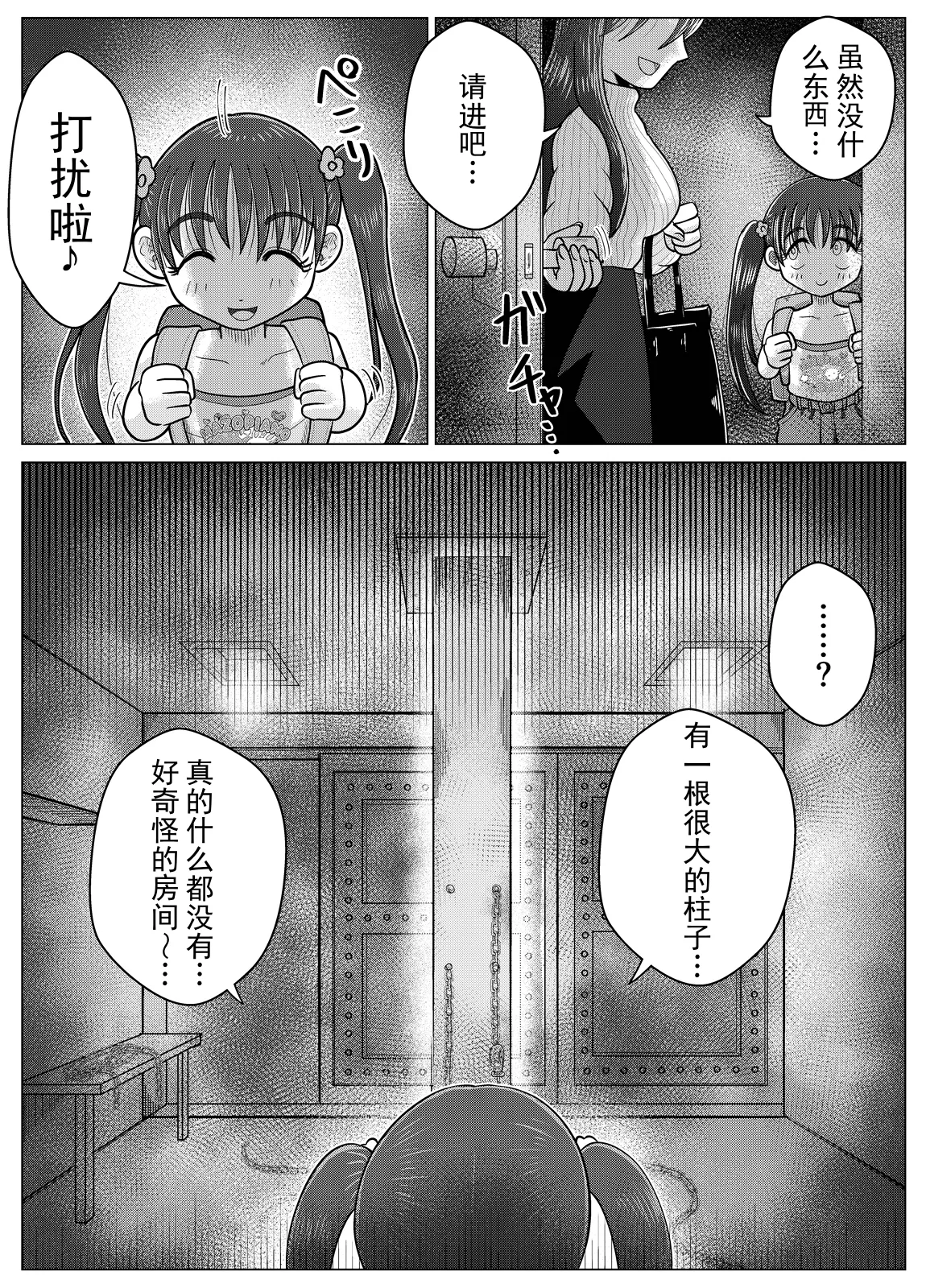 受虐钢琴少女绑架监禁抖 M 调教〜丨Masochist Piano ~Girl kidnapping and confinement de M training~ - 页 5