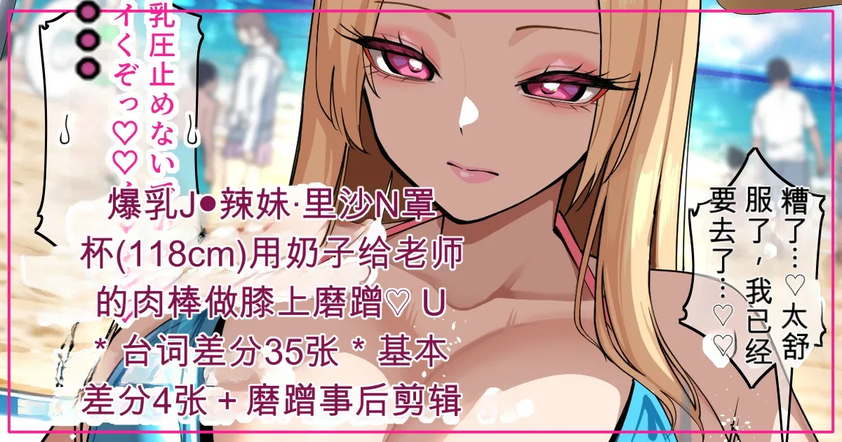 里沙の118㎝Nカップおっぱいで水着膝上ズリ【热狗人机翻】 - Page 1