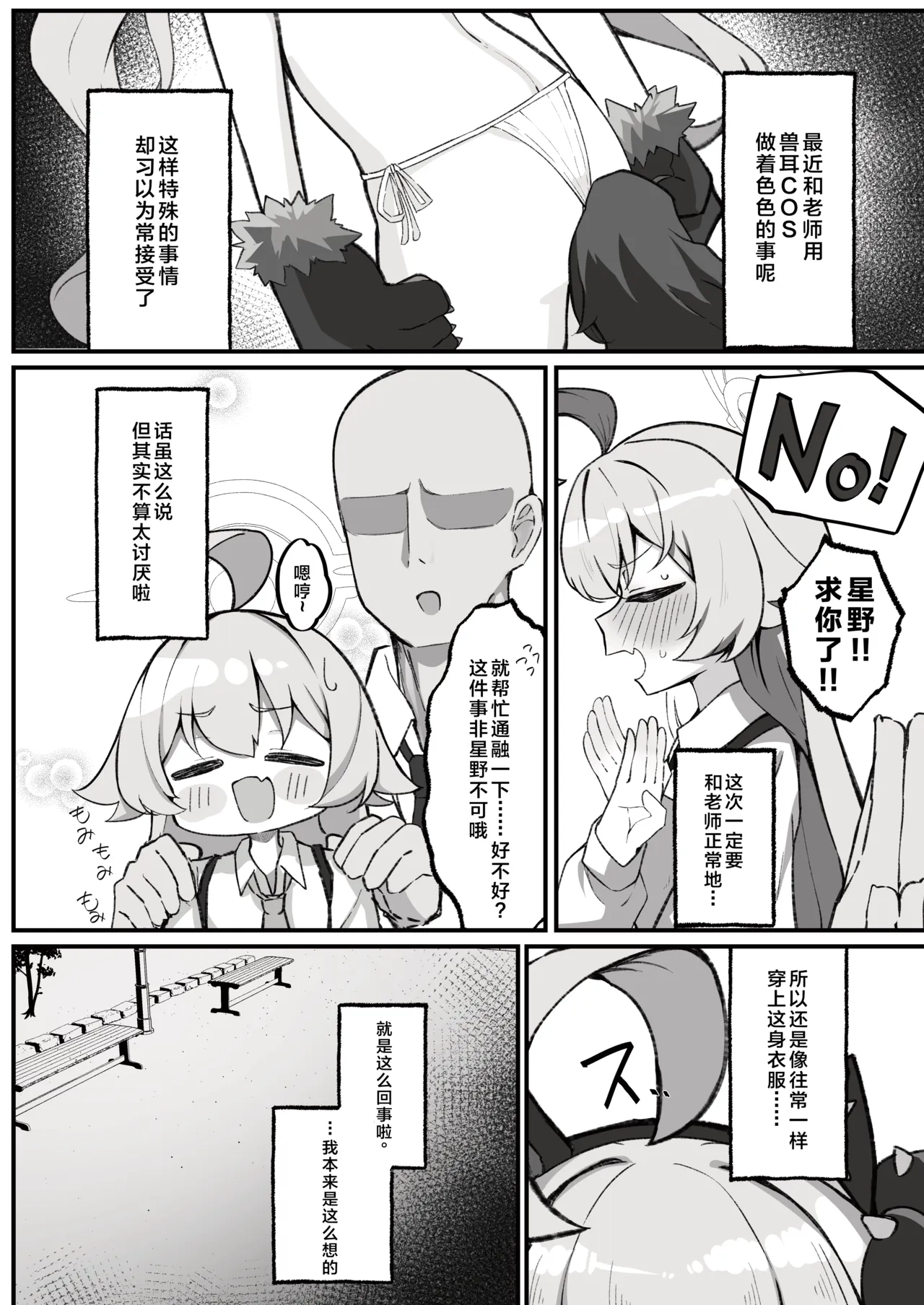 Hoshino to Pet Seikatsu -Osanpo Hen- | 星野与宠物性爱-散步篇- - Seite 4