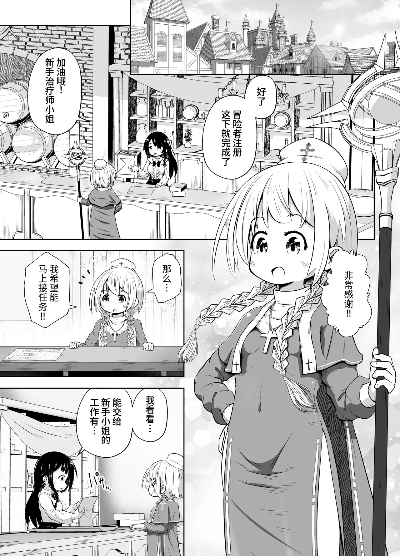 Shoshinsha Healer-chan Kaifuku Boshuu to Machigaete Nikubenki no Oshigoto o Jutaku suru - Seite 2