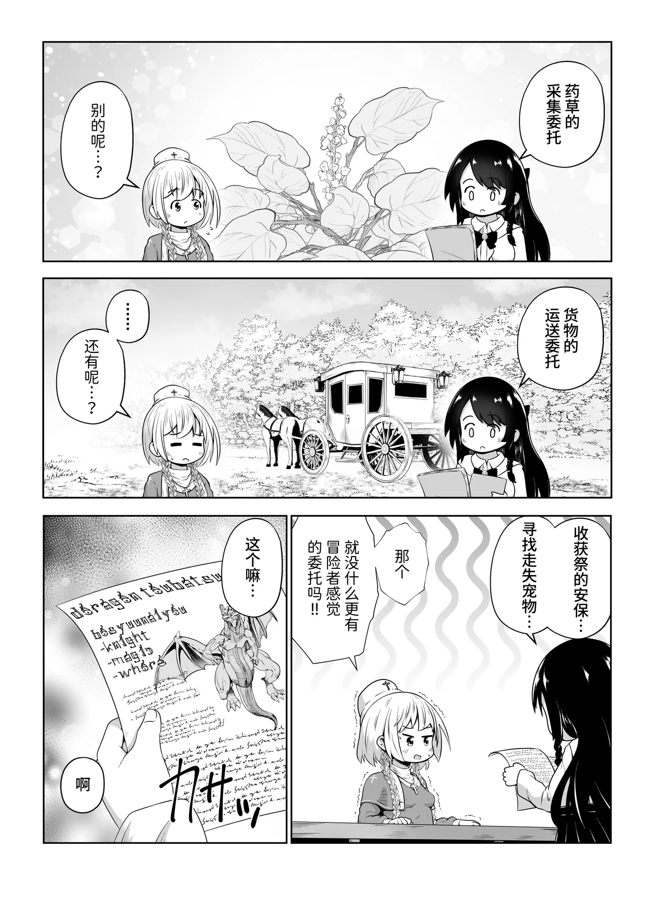 Shoshinsha Healer-chan Kaifuku Boshuu to Machigaete Nikubenki no Oshigoto o Jutaku suru - Seite 3