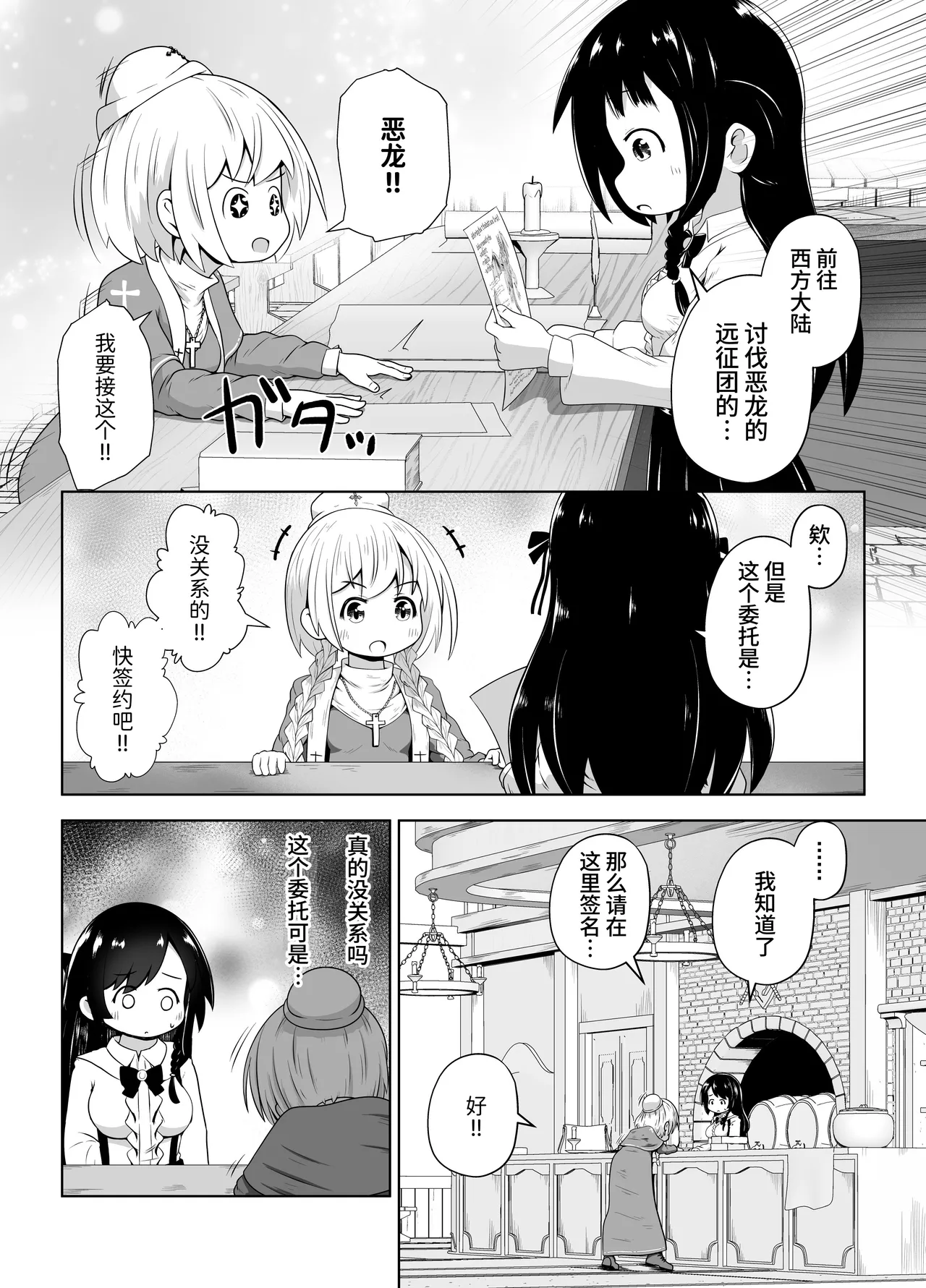 Shoshinsha Healer-chan Kaifuku Boshuu to Machigaete Nikubenki no Oshigoto o Jutaku suru - Seite 4