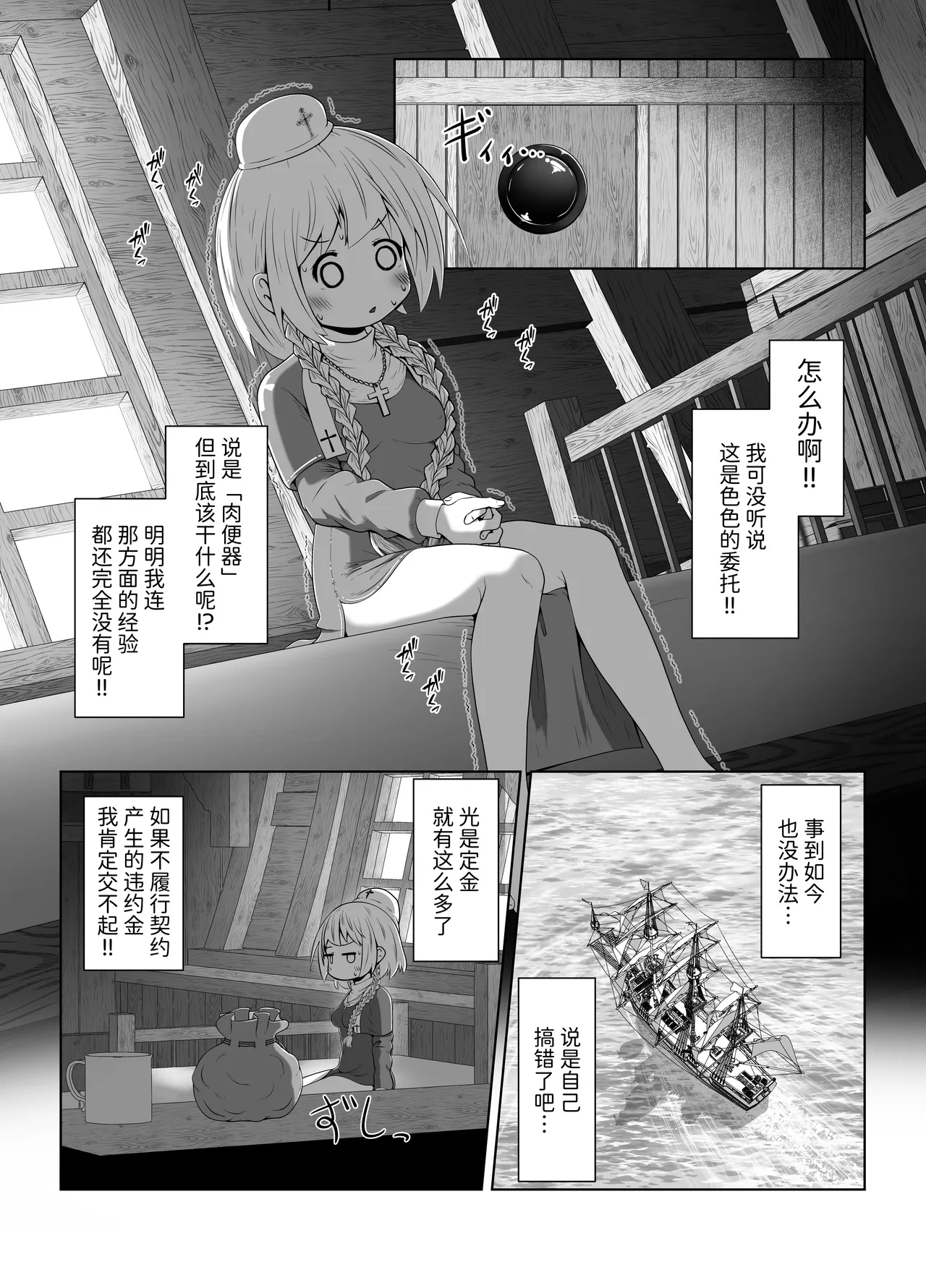 Shoshinsha Healer-chan Kaifuku Boshuu to Machigaete Nikubenki no Oshigoto o Jutaku suru - Seite 6