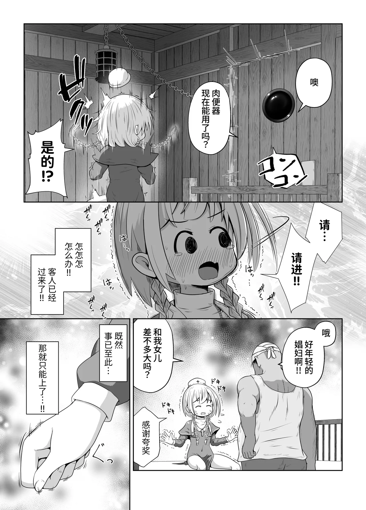 Shoshinsha Healer-chan Kaifuku Boshuu to Machigaete Nikubenki no Oshigoto o Jutaku suru - Seite 7
