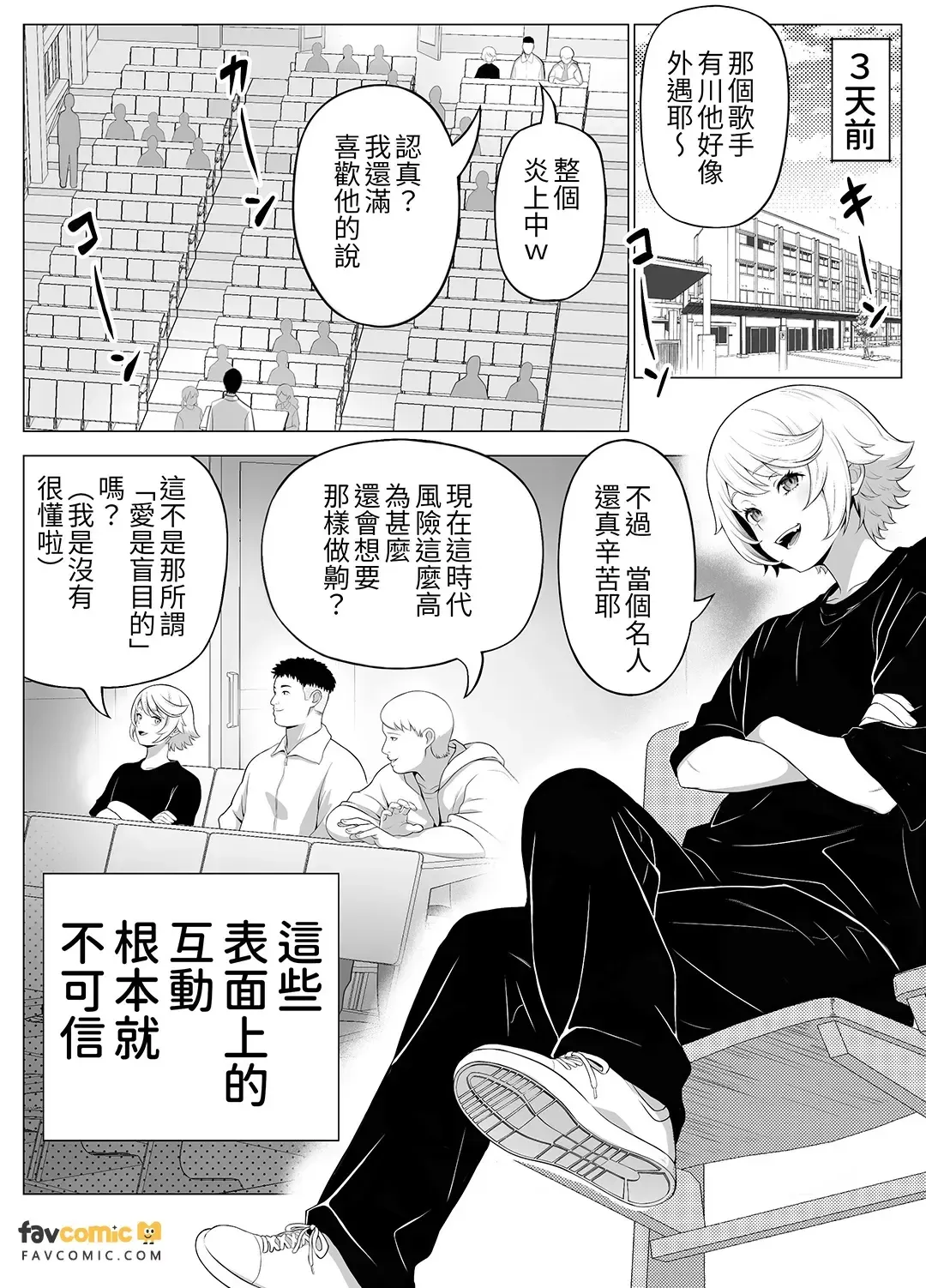 Senpai o shitsukeyounante boku ga machigatteshimashita︱妄想调教老师的我真是大错特错 - Página 5