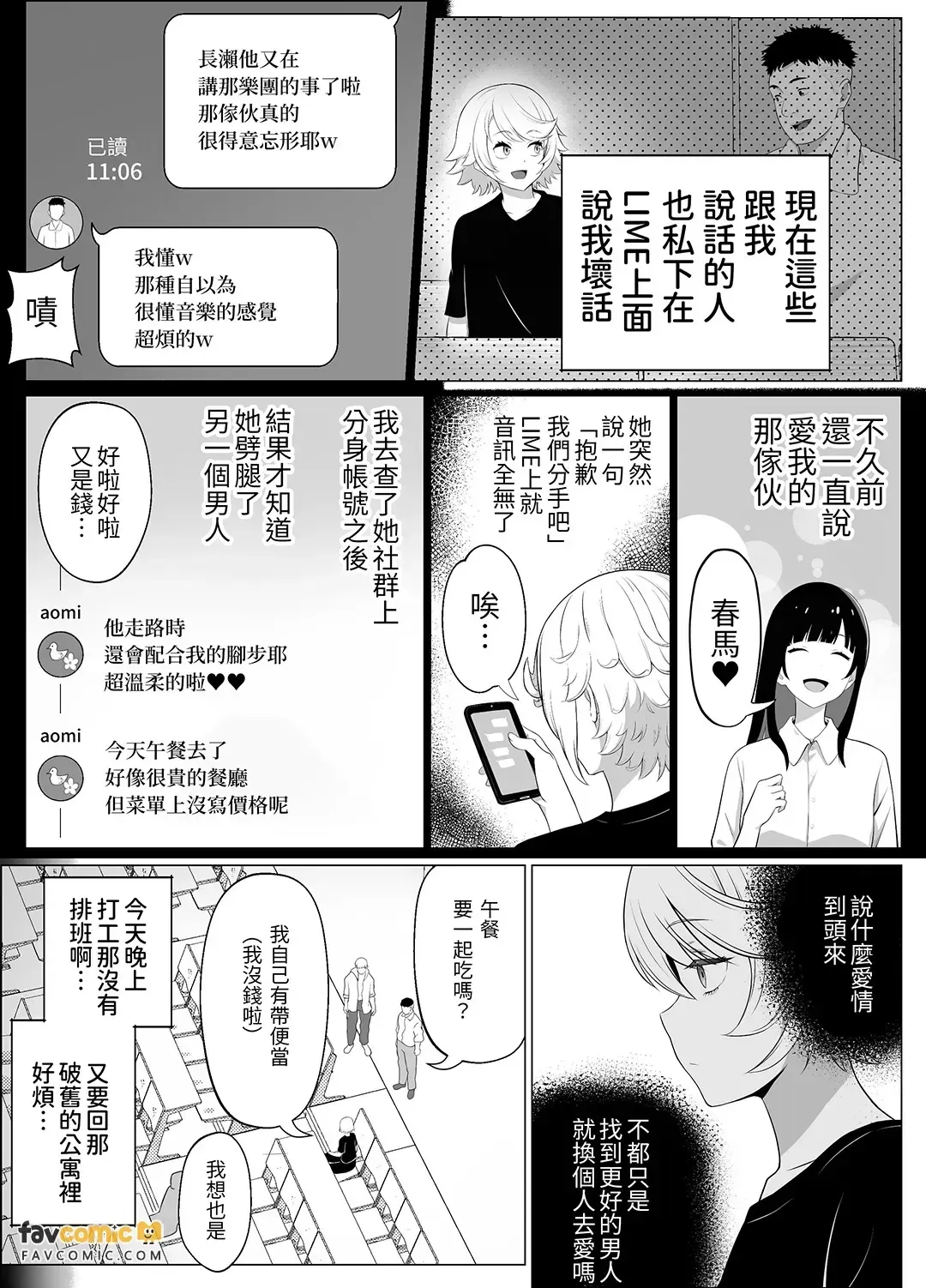 Senpai o shitsukeyounante boku ga machigatteshimashita︱妄想调教老师的我真是大错特错 - Página 6