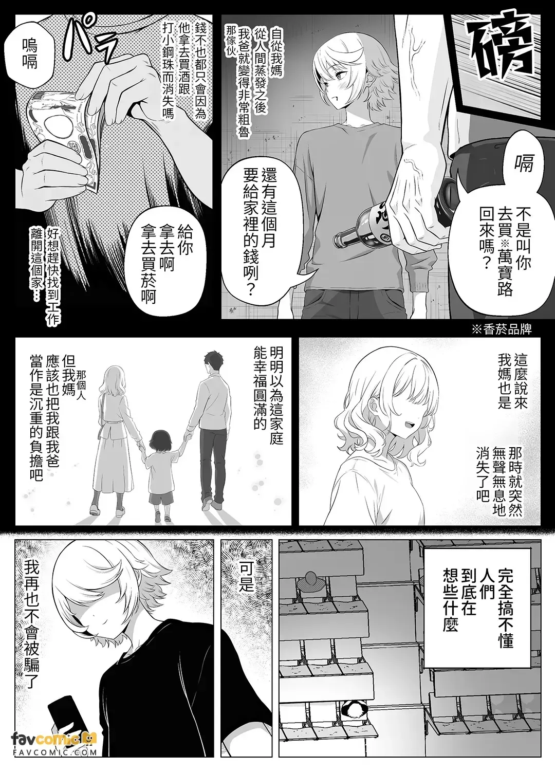 Senpai o shitsukeyounante boku ga machigatteshimashita︱妄想调教老师的我真是大错特错 - Página 7