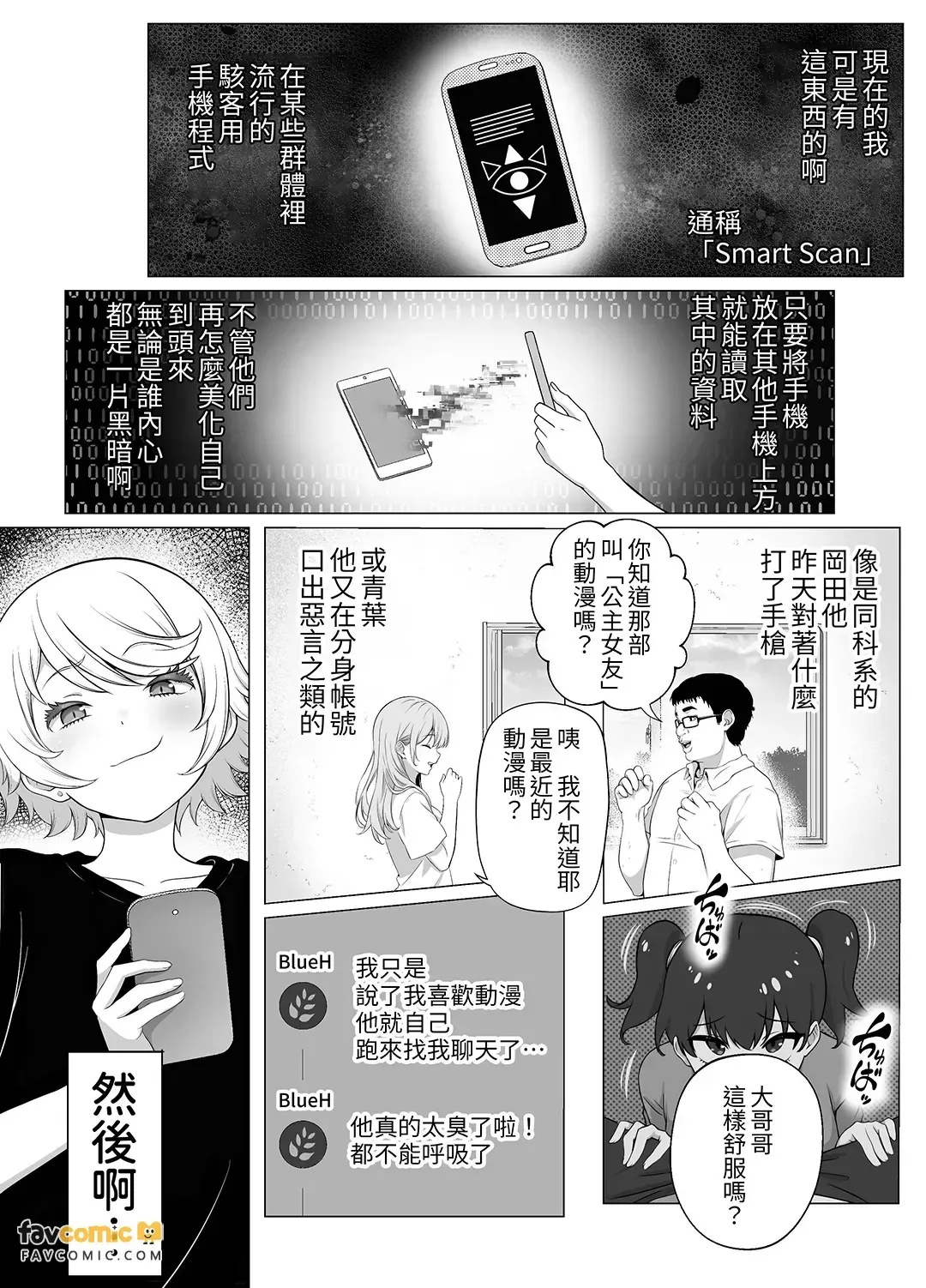 Senpai o shitsukeyounante boku ga machigatteshimashita︱妄想调教老师的我真是大错特错 - Página 8