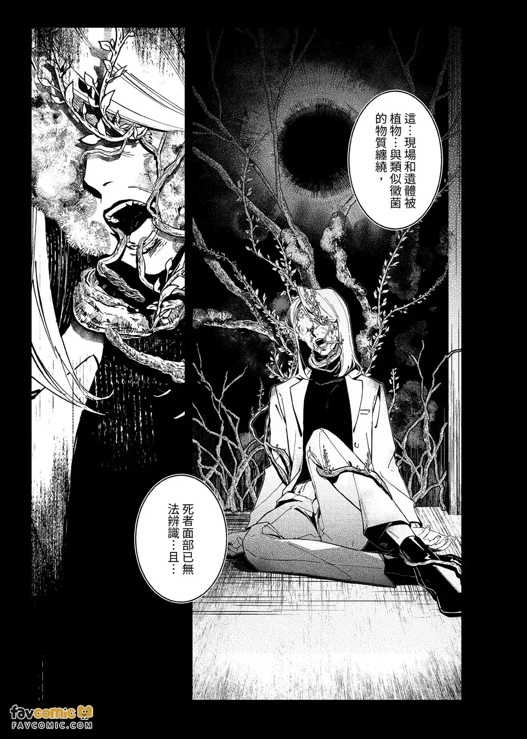 Aogimiru Shōkōgun︱仰望症候群 - صفحة 5