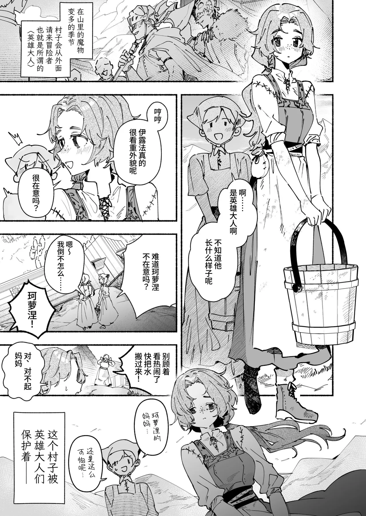 Eiyuu-sama no Sewagakari ni Sareta Muramusume ~Shiranakatta no wa Watashi dake~ - Pagina 2