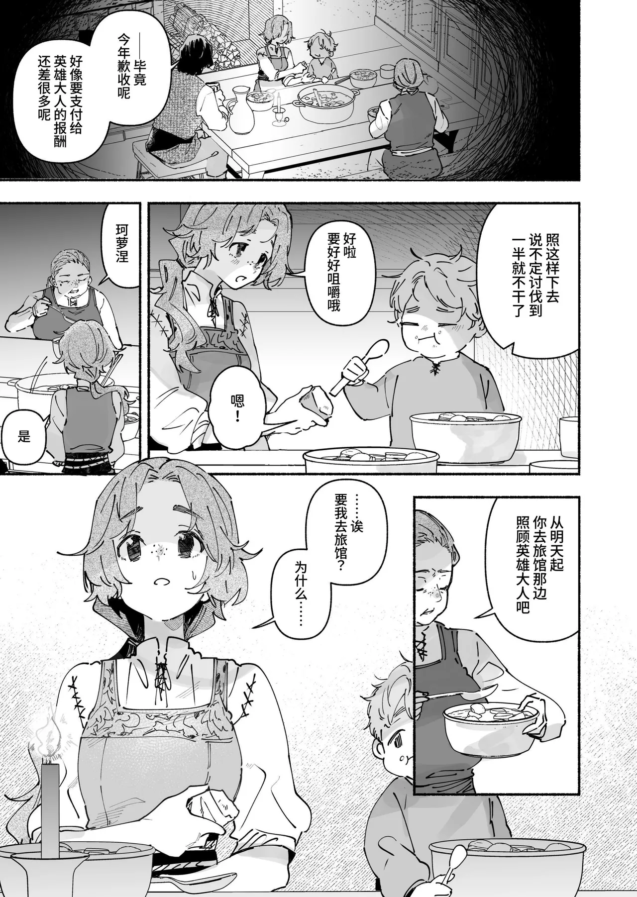 Eiyuu-sama no Sewagakari ni Sareta Muramusume ~Shiranakatta no wa Watashi dake~ - Pagina 4