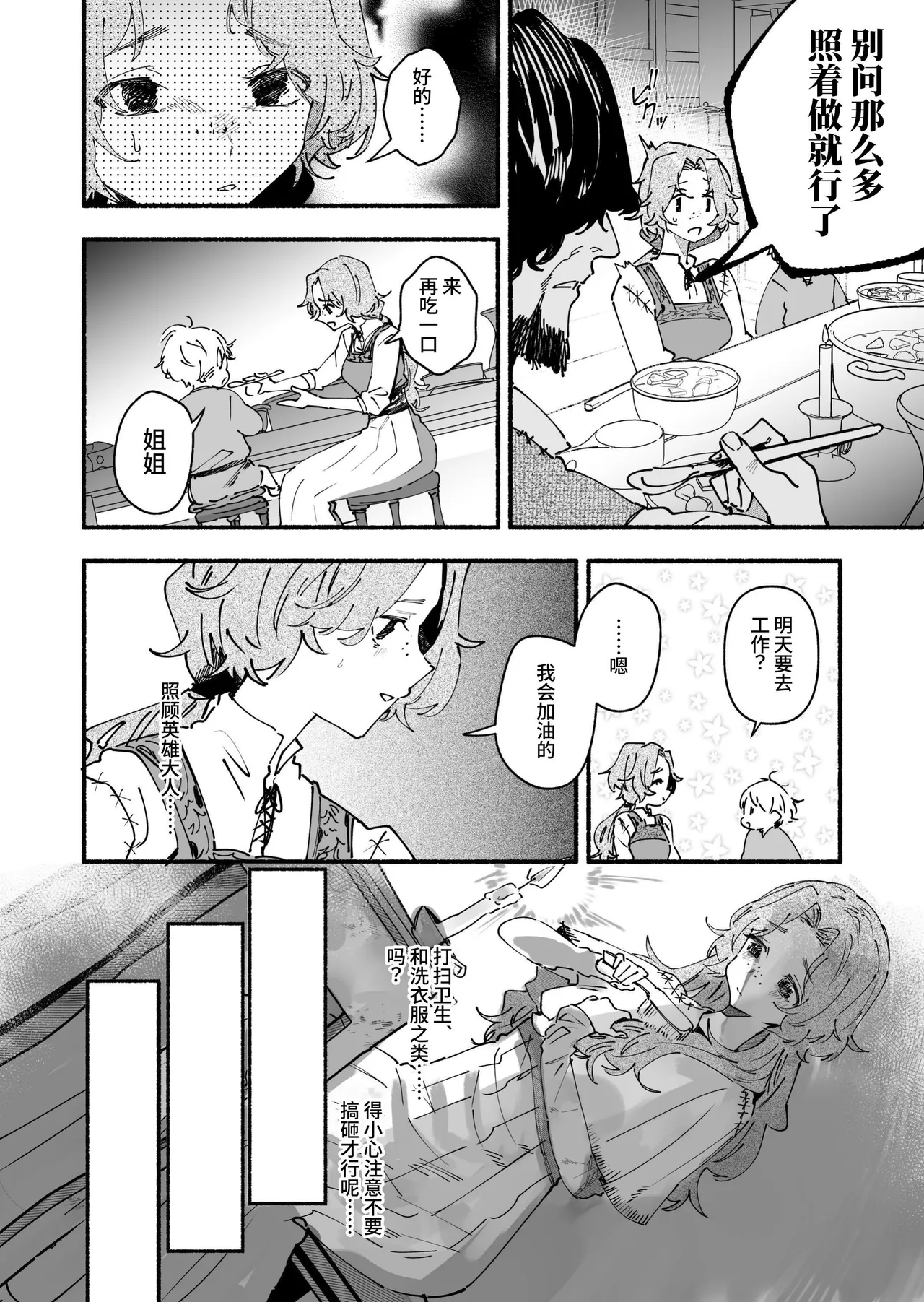 Eiyuu-sama no Sewagakari ni Sareta Muramusume ~Shiranakatta no wa Watashi dake~ - Pagina 5