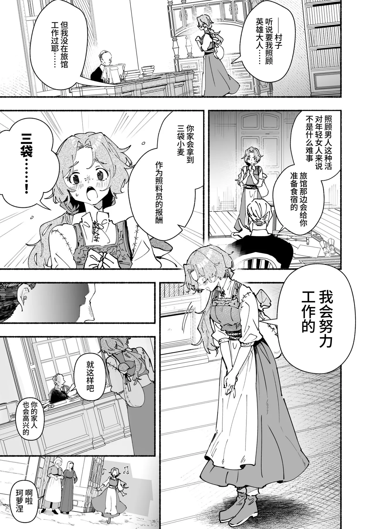 Eiyuu-sama no Sewagakari ni Sareta Muramusume ~Shiranakatta no wa Watashi dake~ - Pagina 6